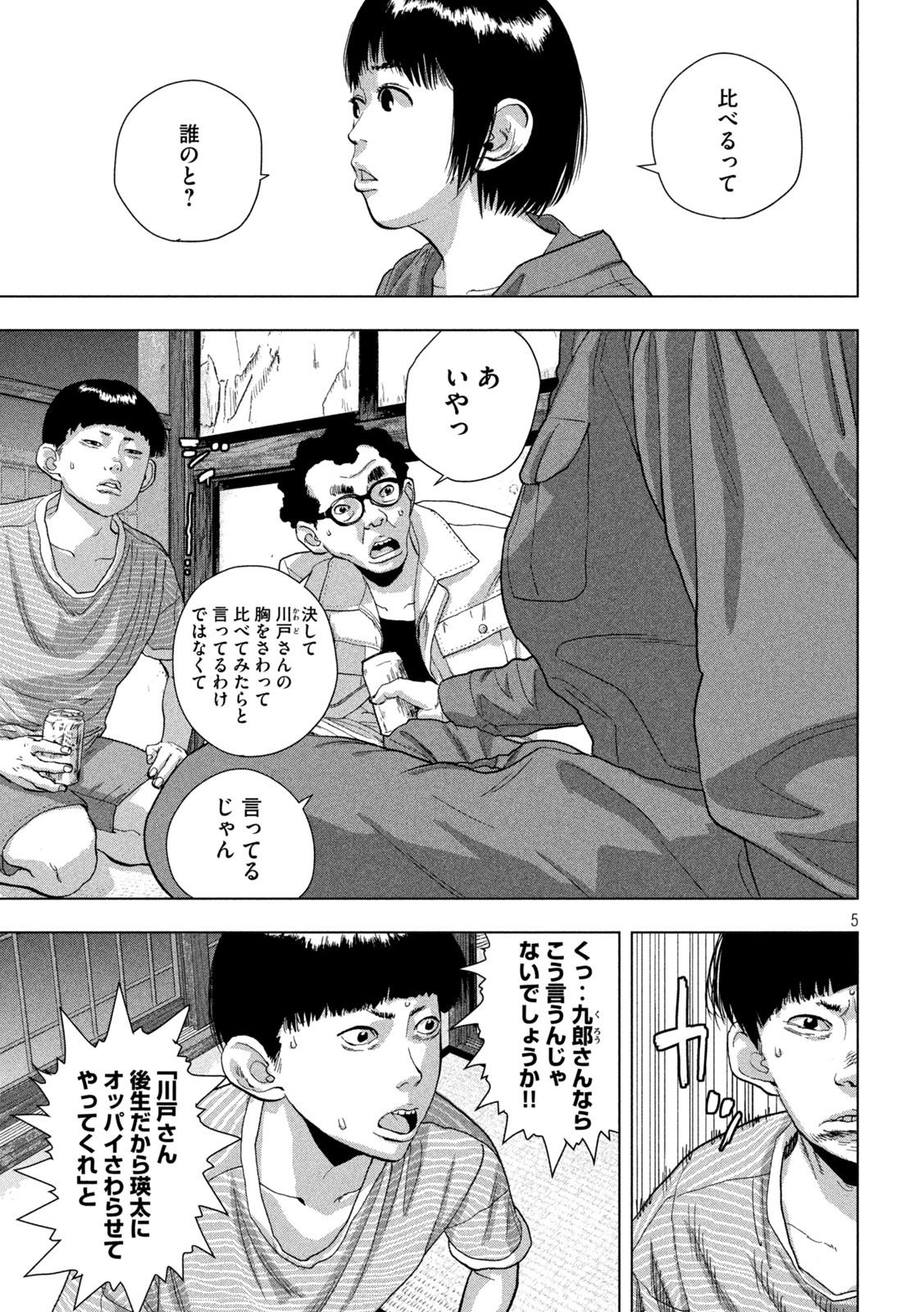 Under Ninja Chap 71 - Next Chap 72