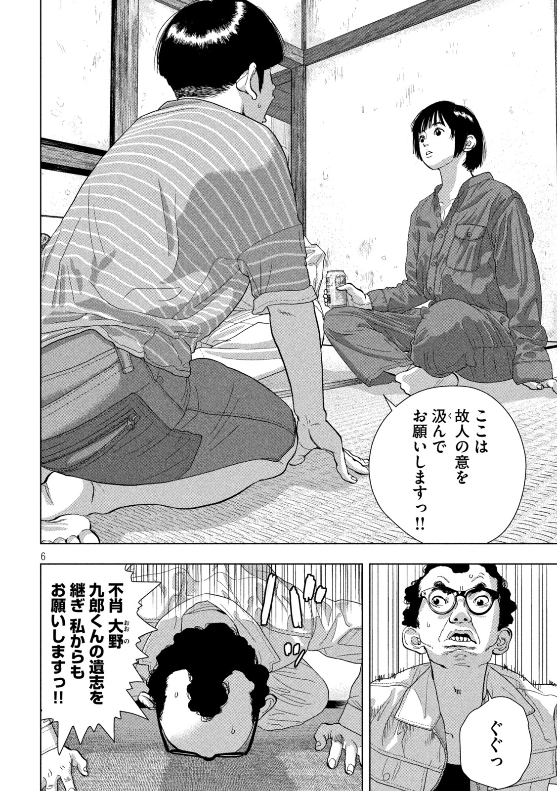 Under Ninja Chap 71 - Next Chap 72