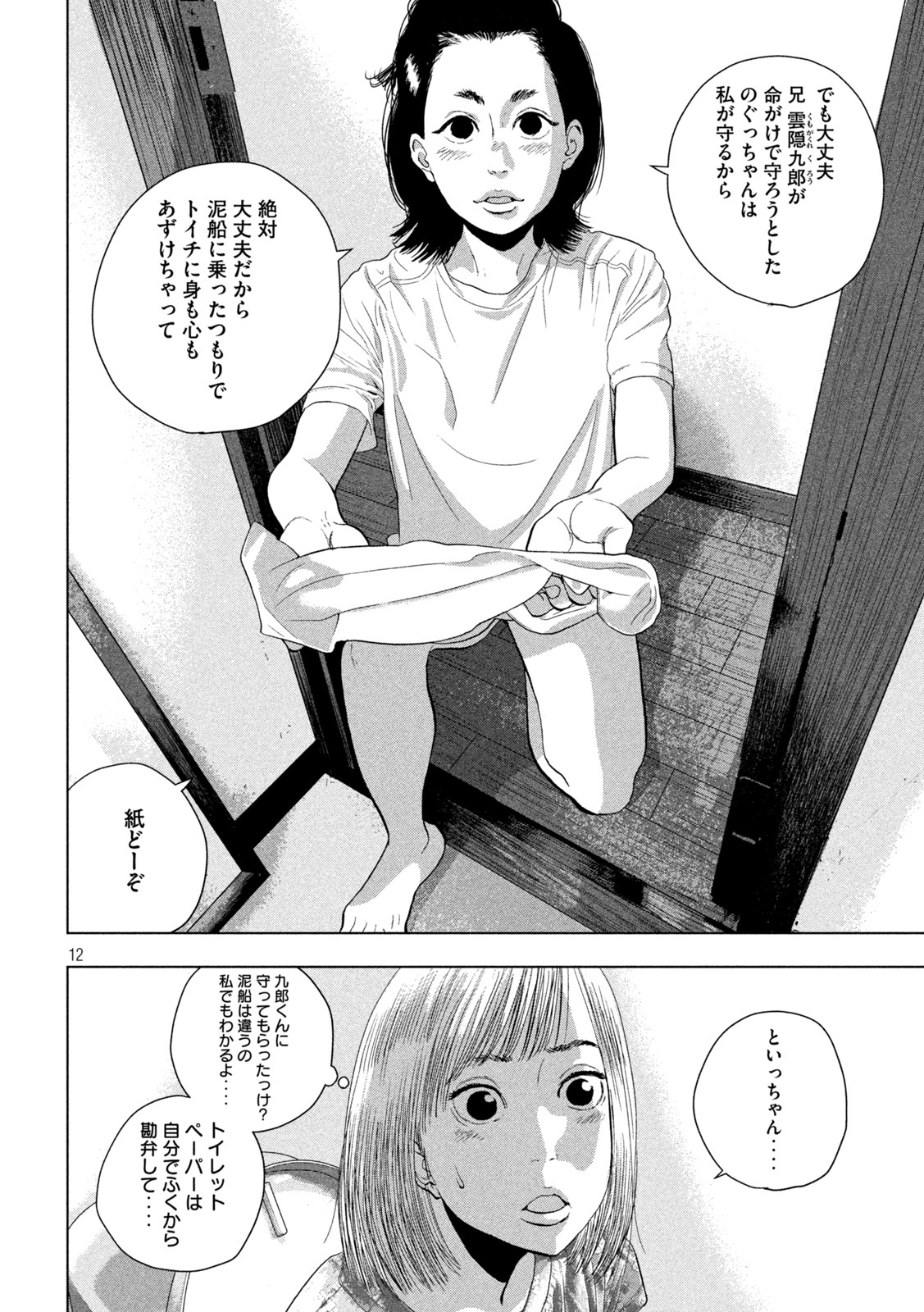 Under Ninja Chap 77 - Next Chap 78
