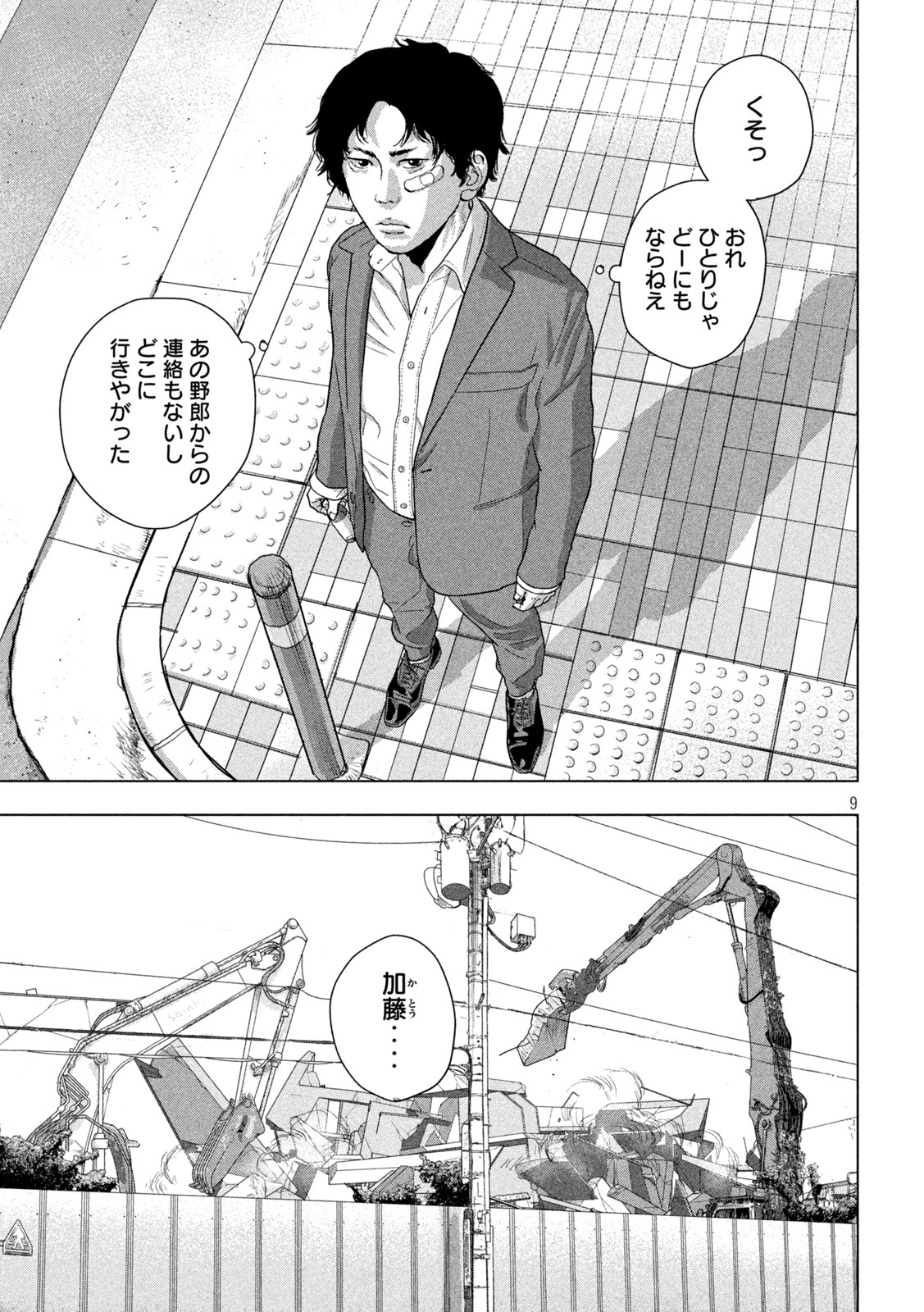 Under Ninja Chap 76 - Next Chap 77