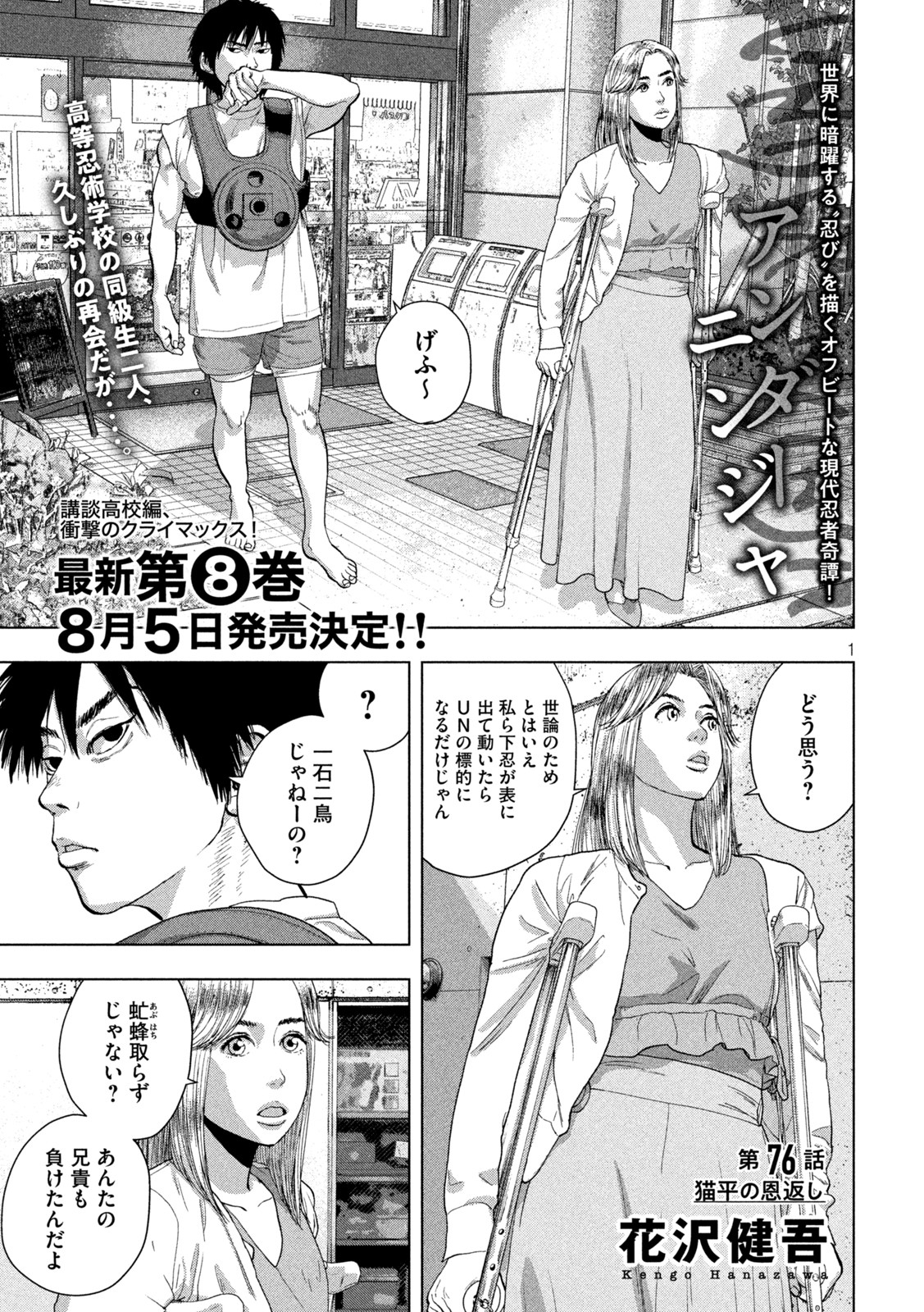 Under Ninja Chap 76 - Next Chap 77