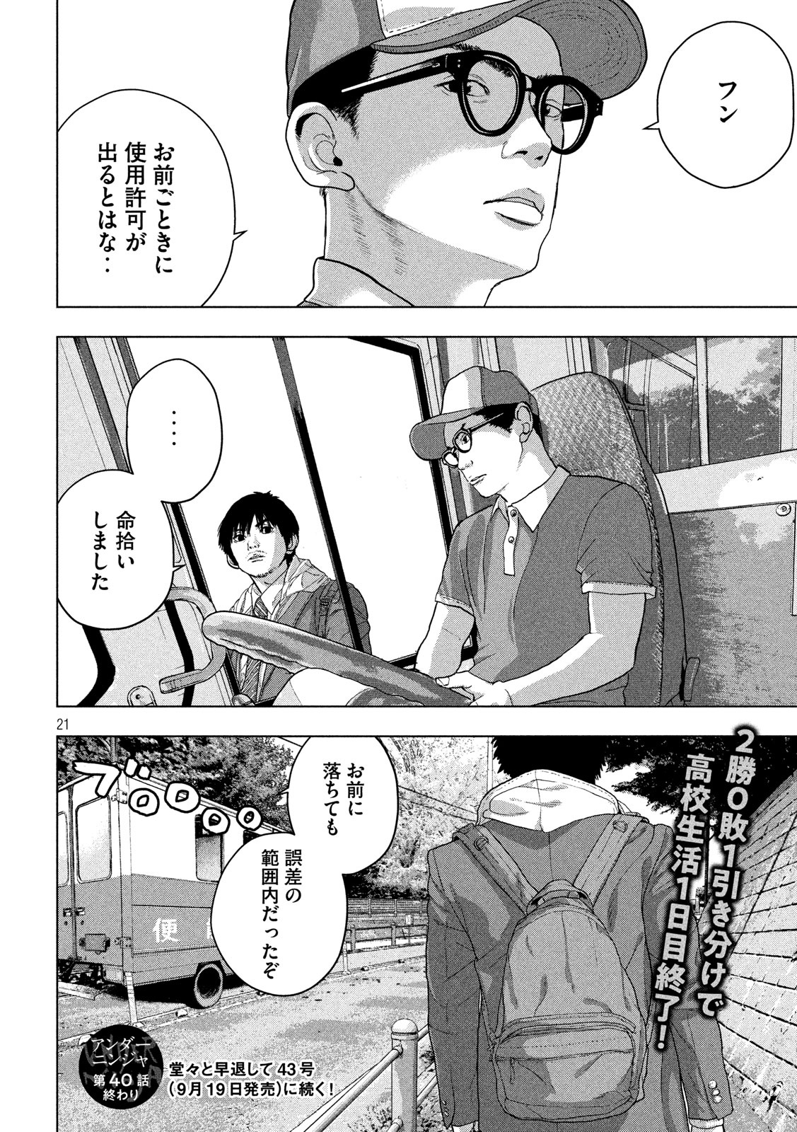 Under Ninja Chap 40 - Next Chap 41