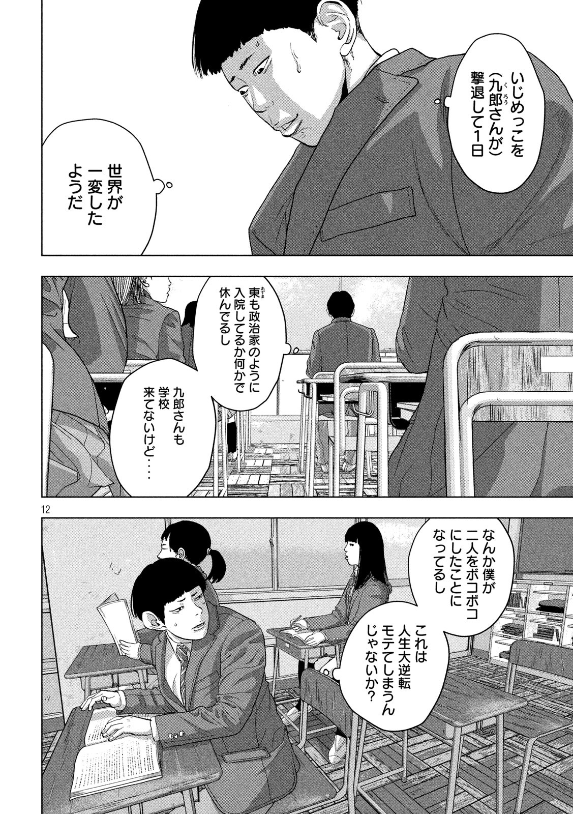 Under Ninja Chap 42 - Next Chap 43