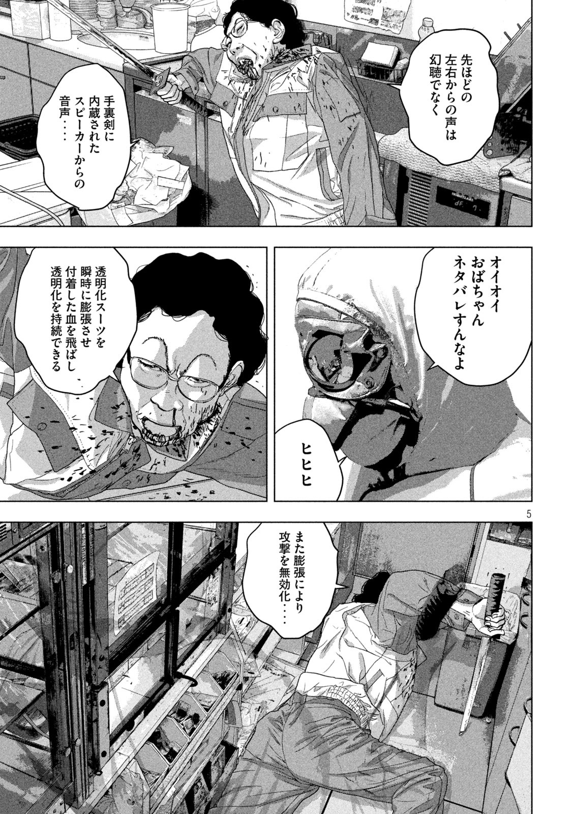 Under Ninja Chap 45 - Next Chap 46