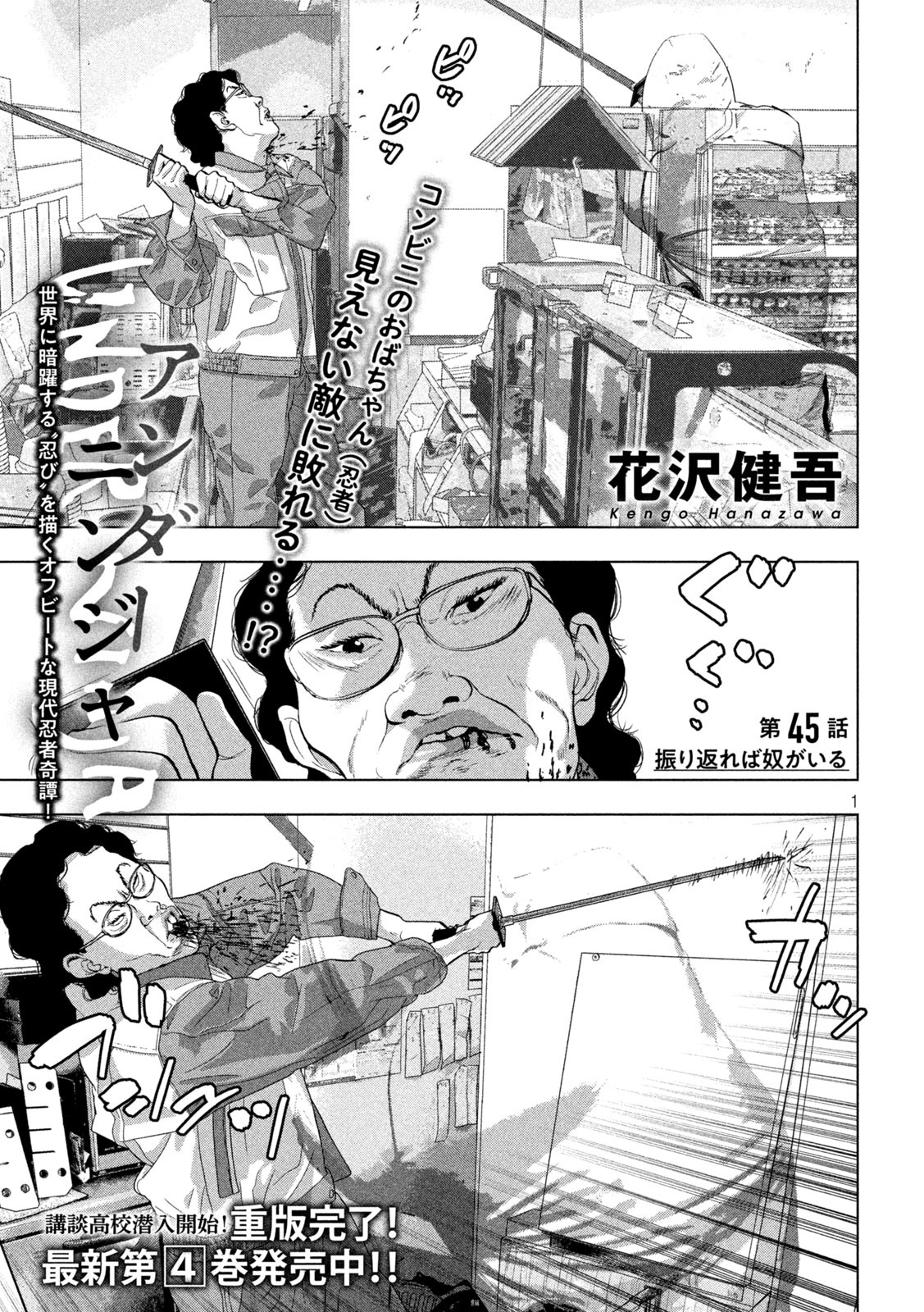 Under Ninja Chap 45 - Next Chap 46