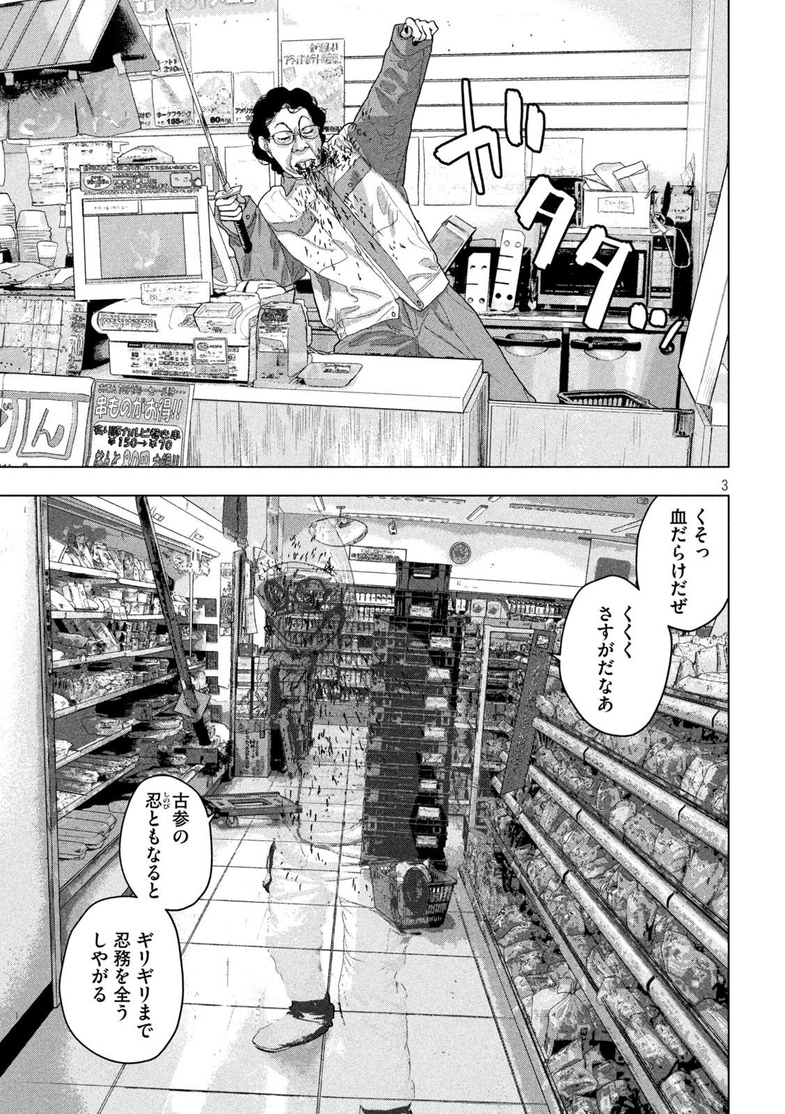 Under Ninja Chap 45 - Next Chap 46