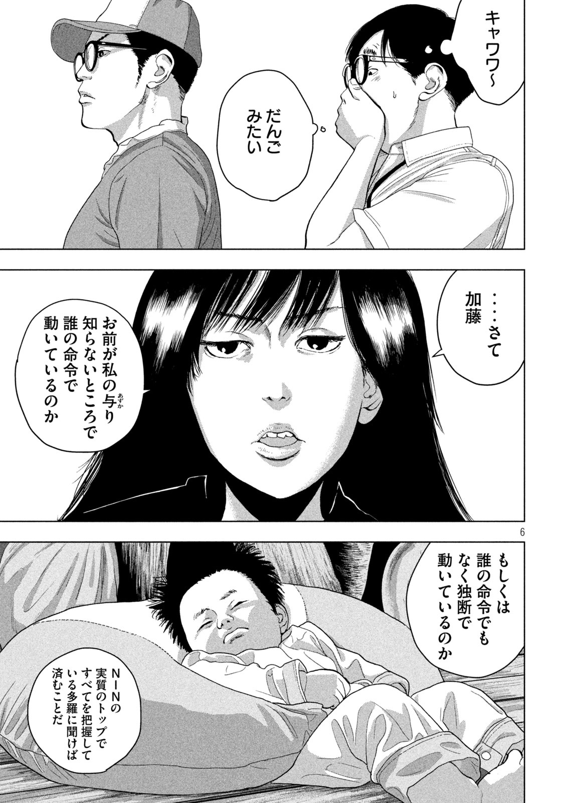 Under Ninja Chap 49 - Next Chap 50