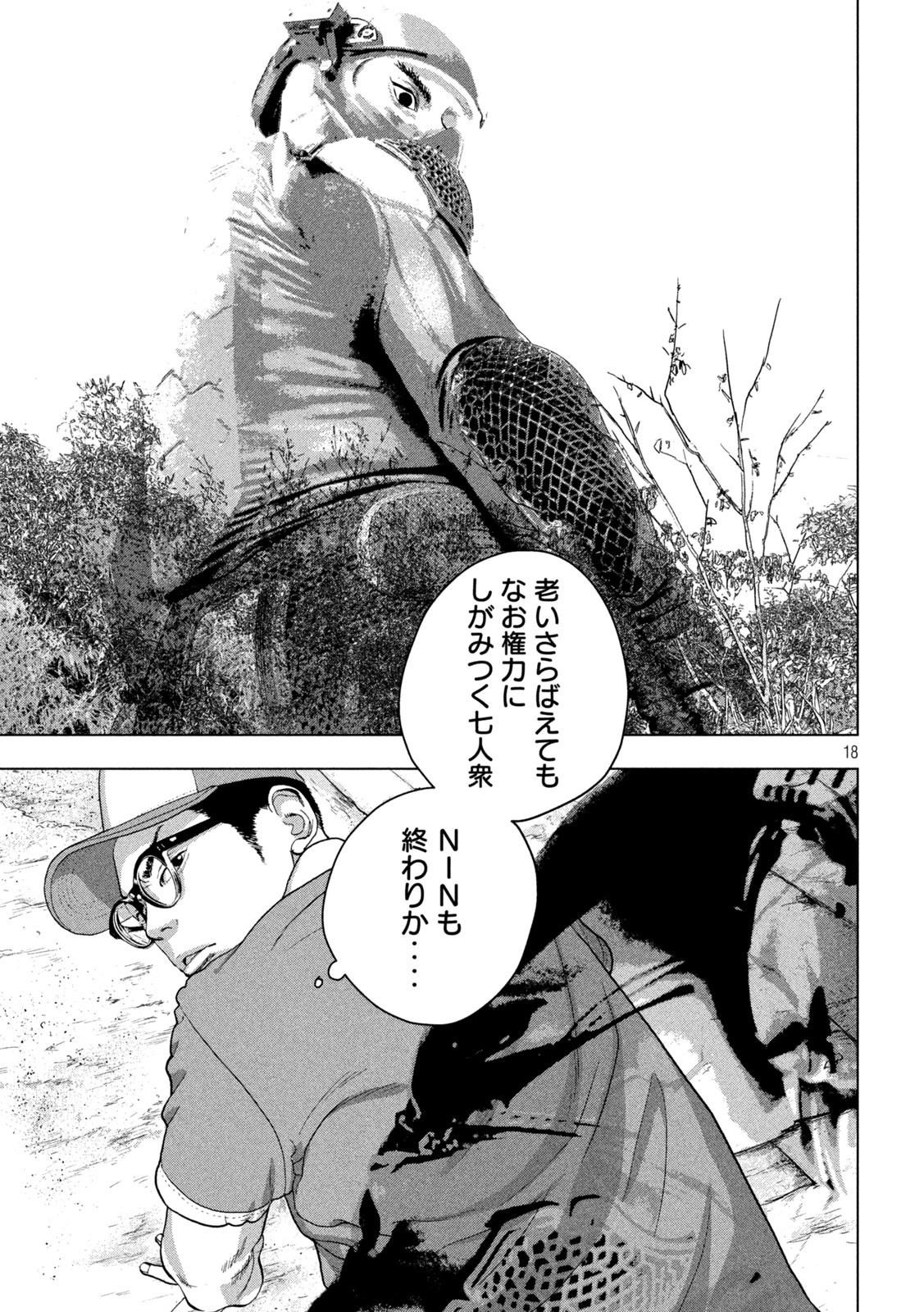 Under Ninja Chap 49 - Next Chap 50