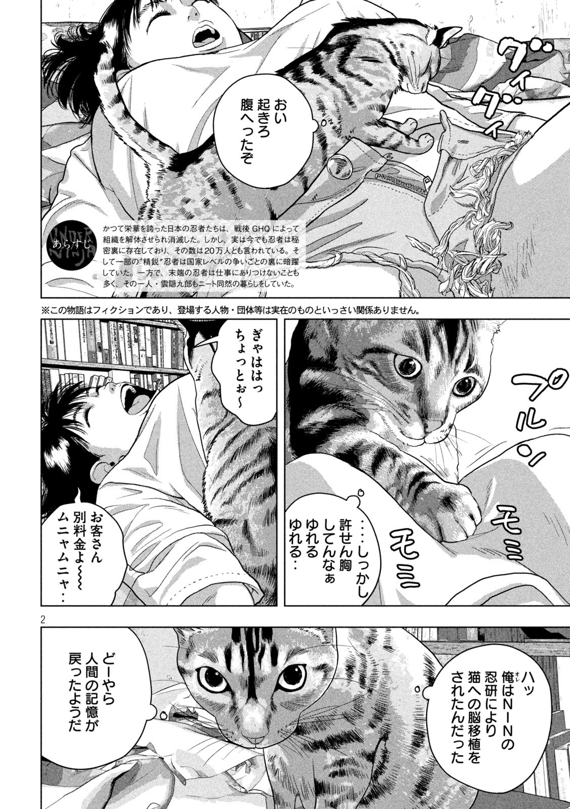 Under Ninja Chap 51 - Next Chap 52