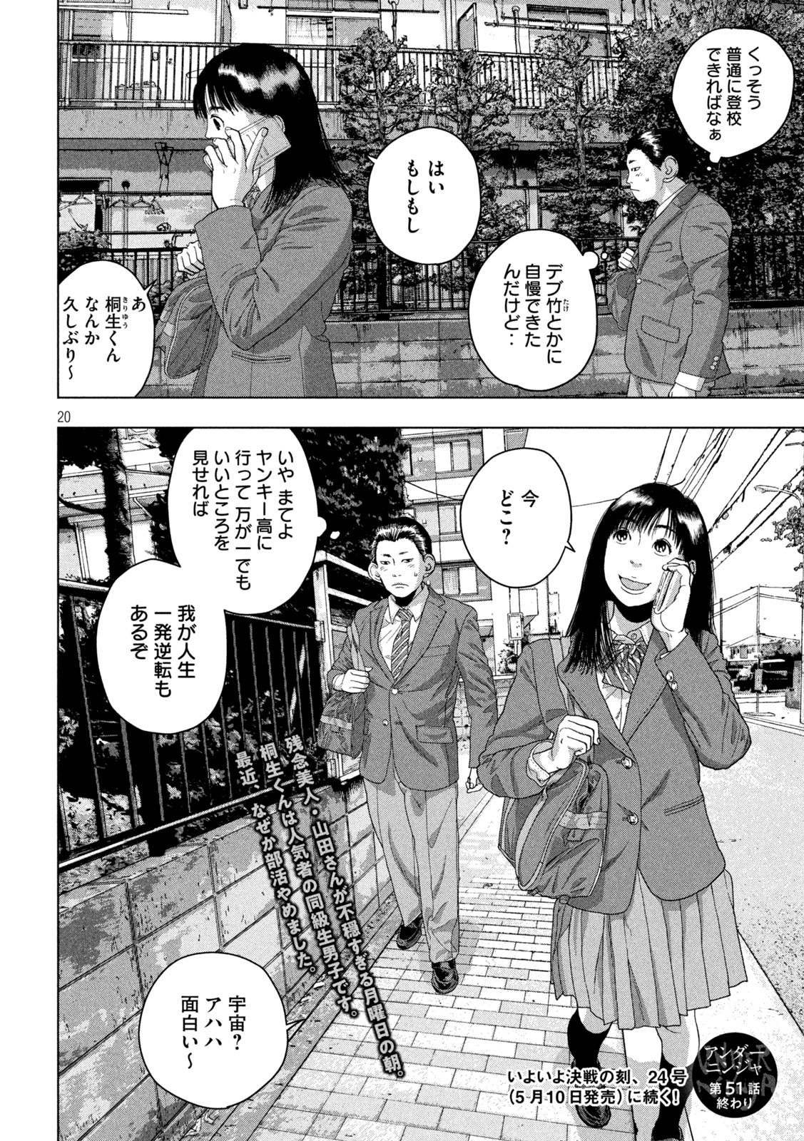 Under Ninja Chap 51 - Next Chap 52