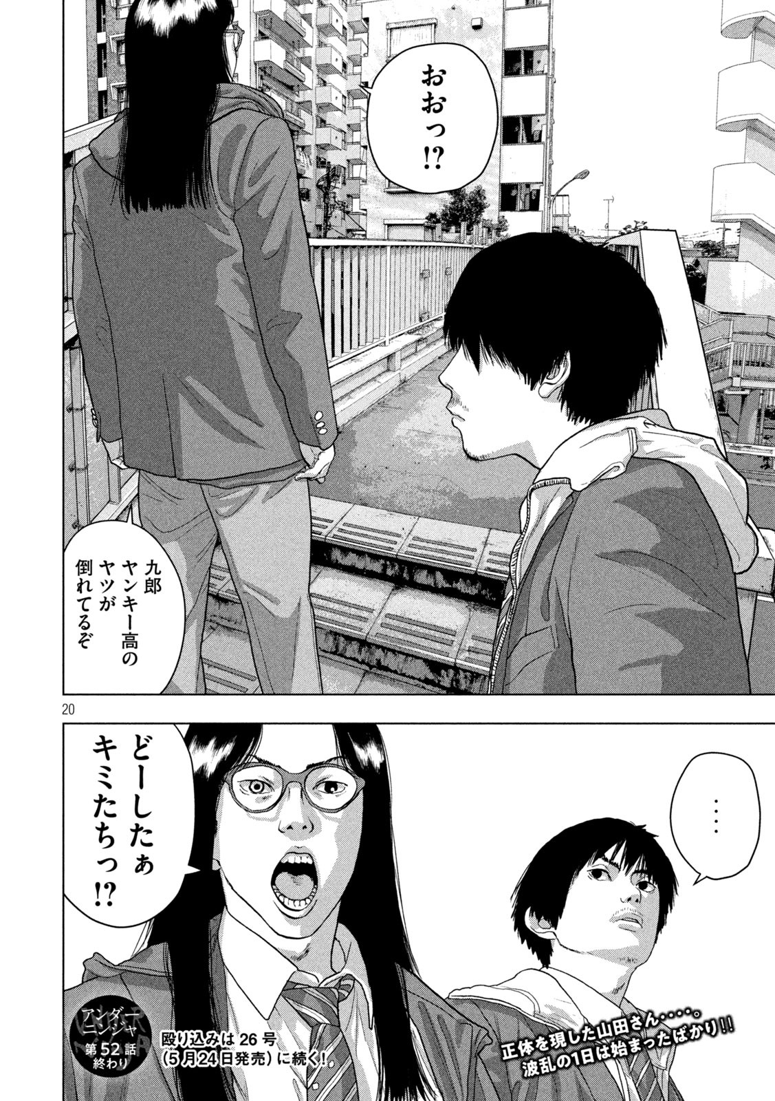 Under Ninja Chap 52 - Next Chap 53