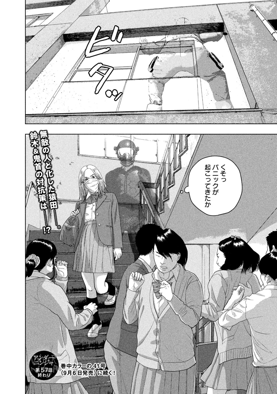 Under Ninja Chap 57 - Next Chap 58