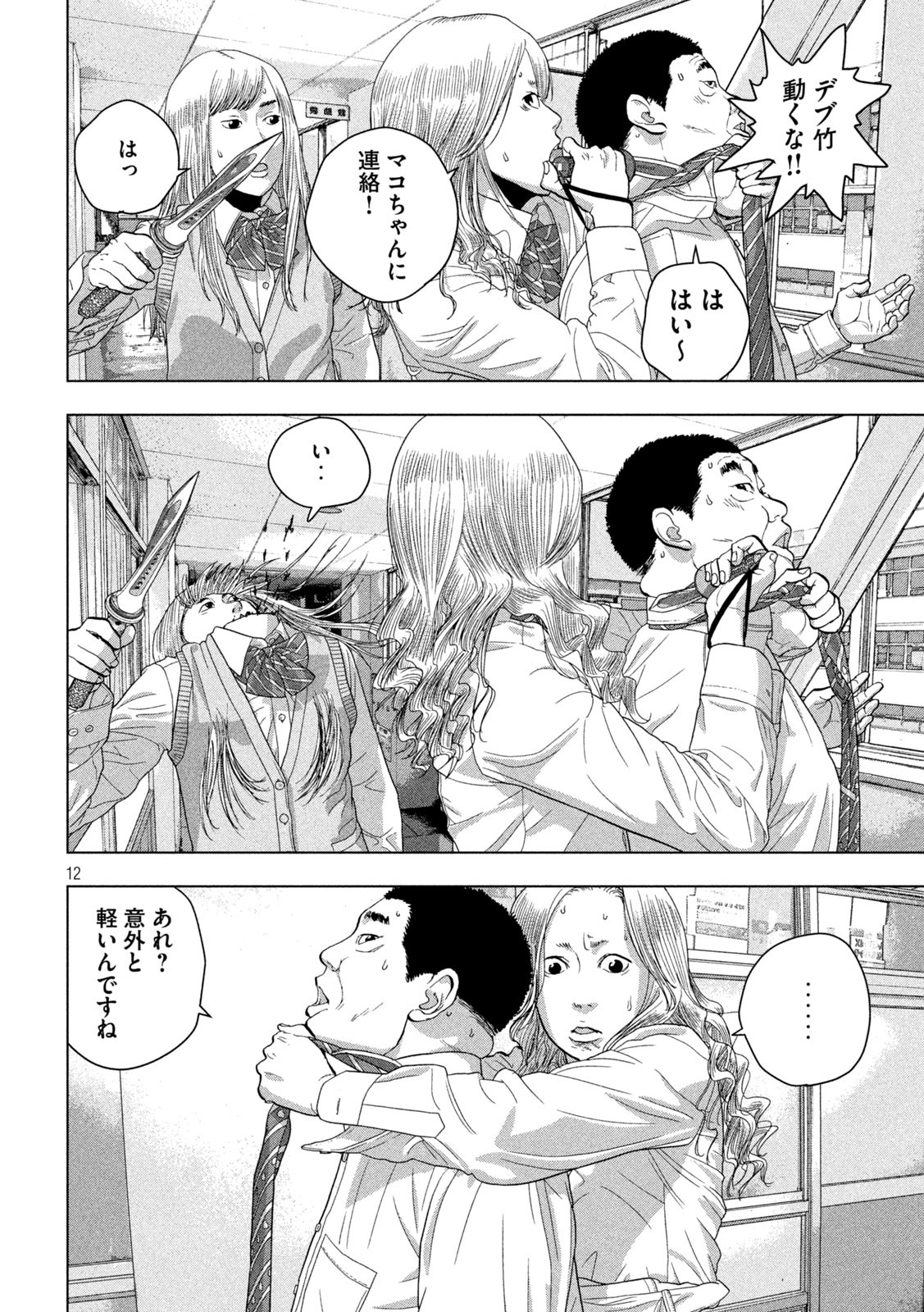 Under Ninja Chap 56 - Next Chap 57