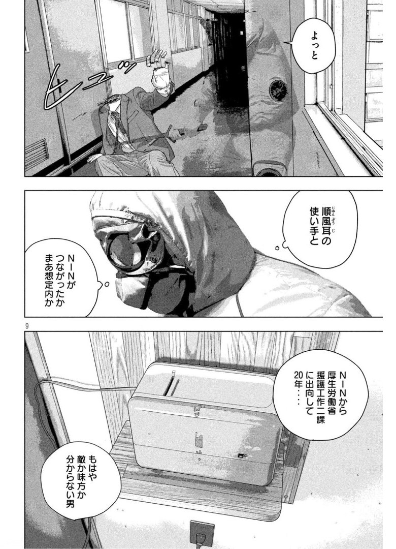 Under Ninja Chap 58 - Next Chap 59