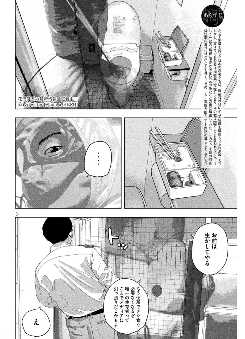 Under Ninja Chap 58 - Next Chap 59