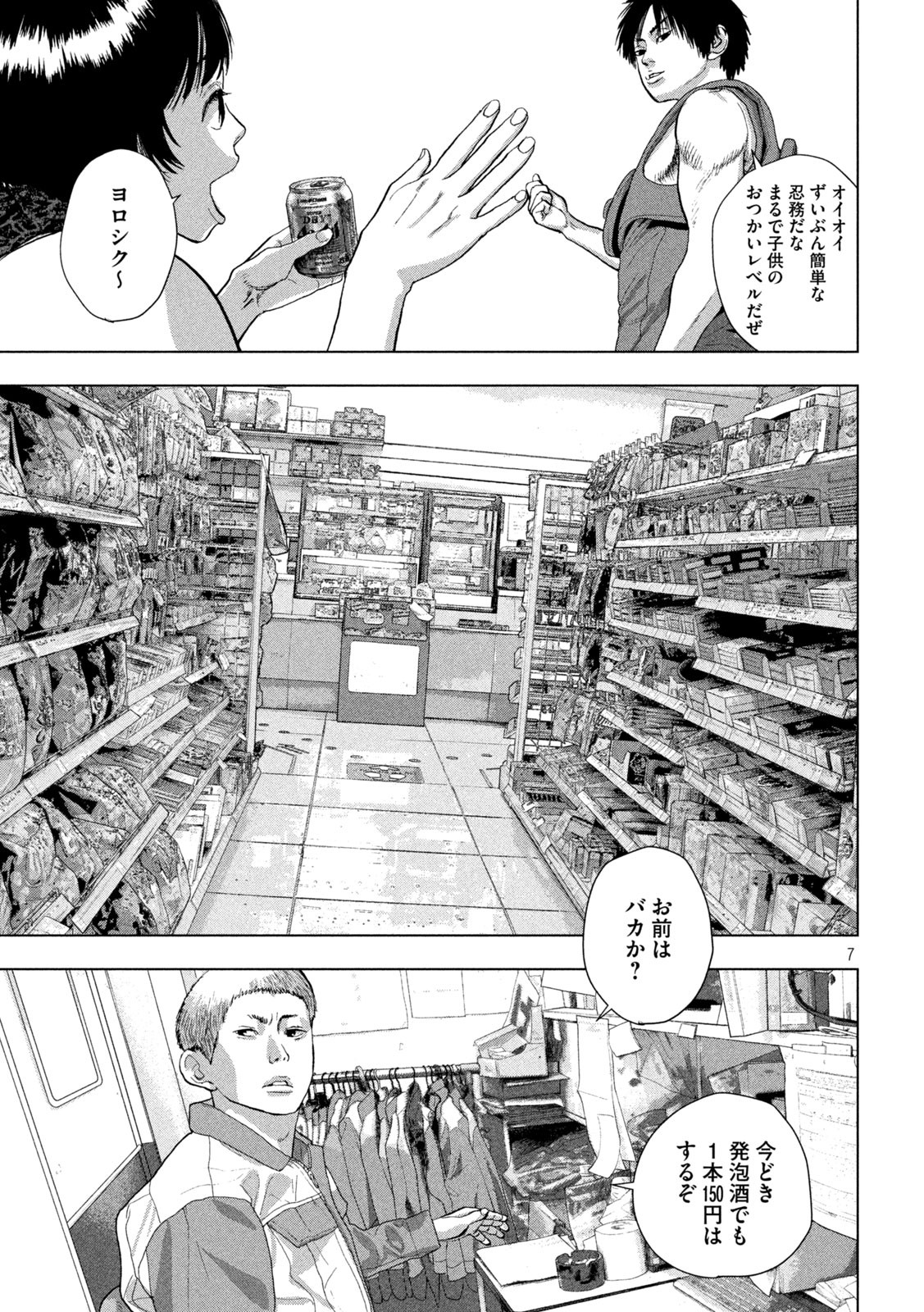 Under Ninja Chap 83 - Next Chap 84