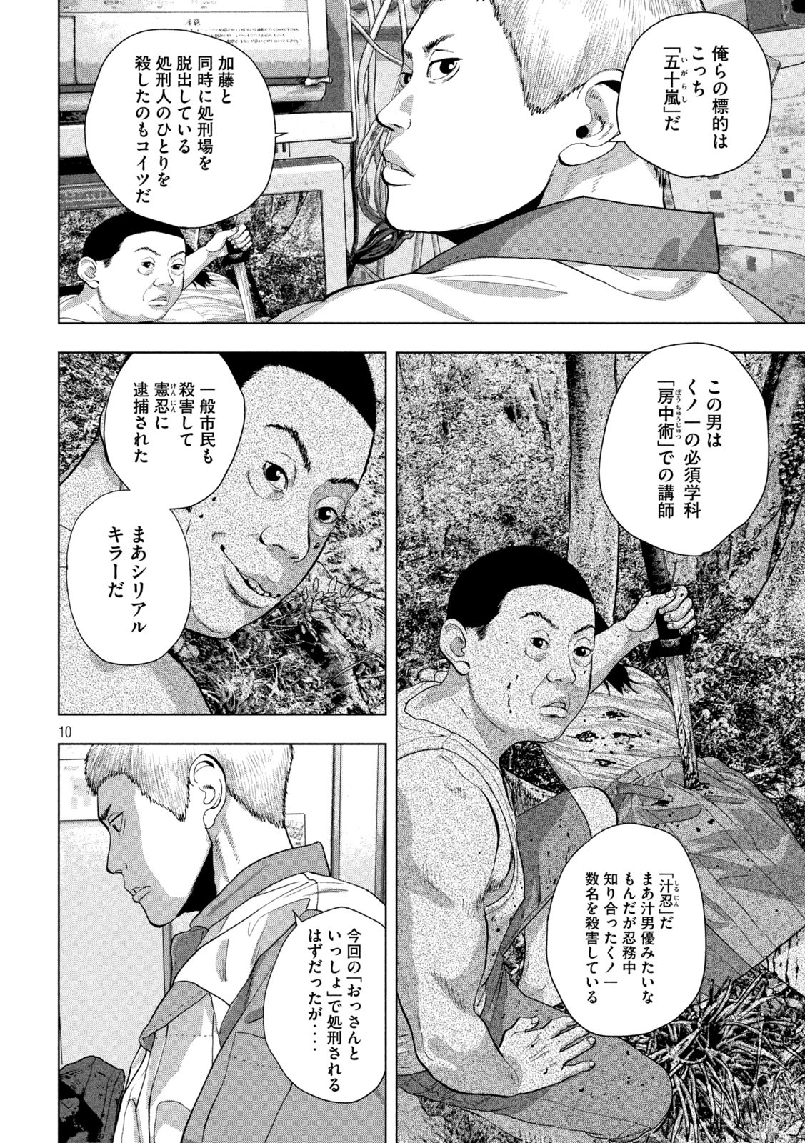 Under Ninja Chap 83 - Next Chap 84