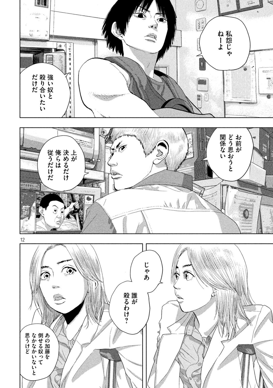 Under Ninja Chap 83 - Next Chap 84