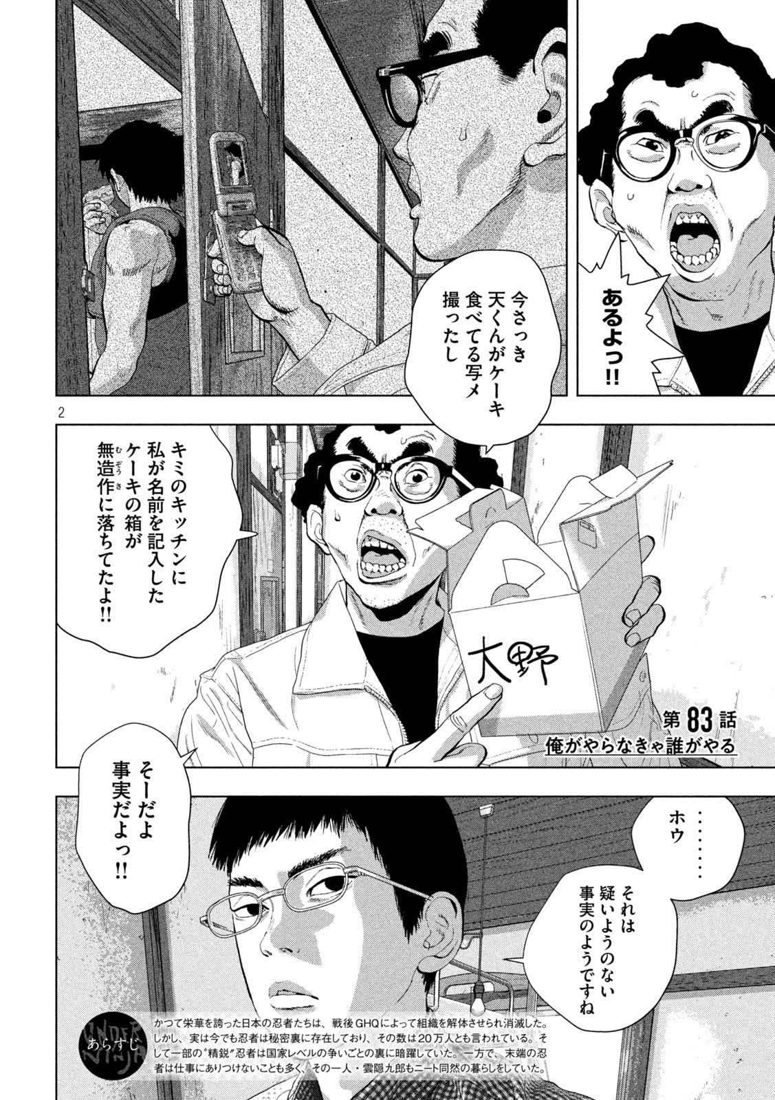 Under Ninja Chap 83 - Next Chap 84