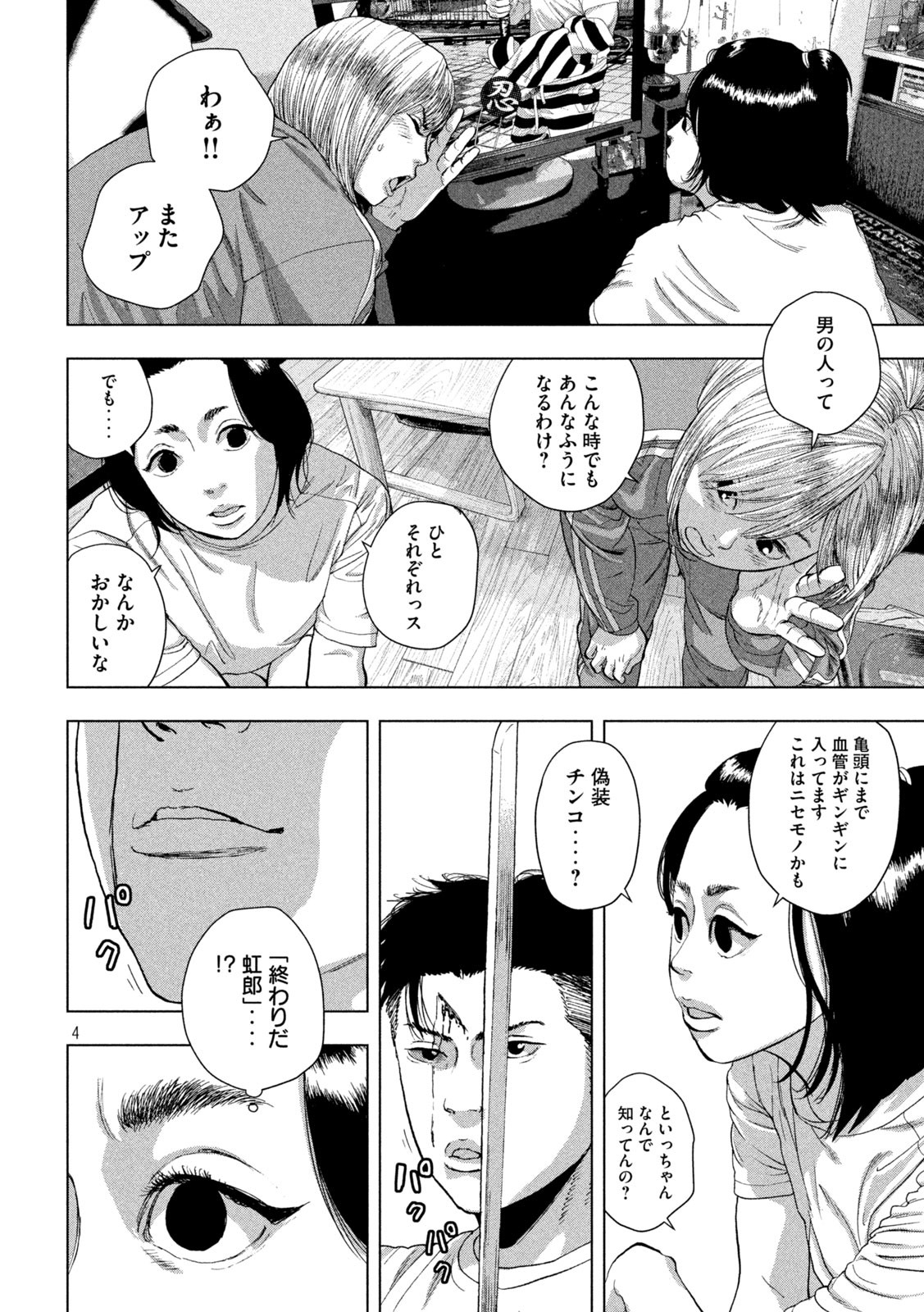 Under Ninja Chap 82 - Next Chap 83