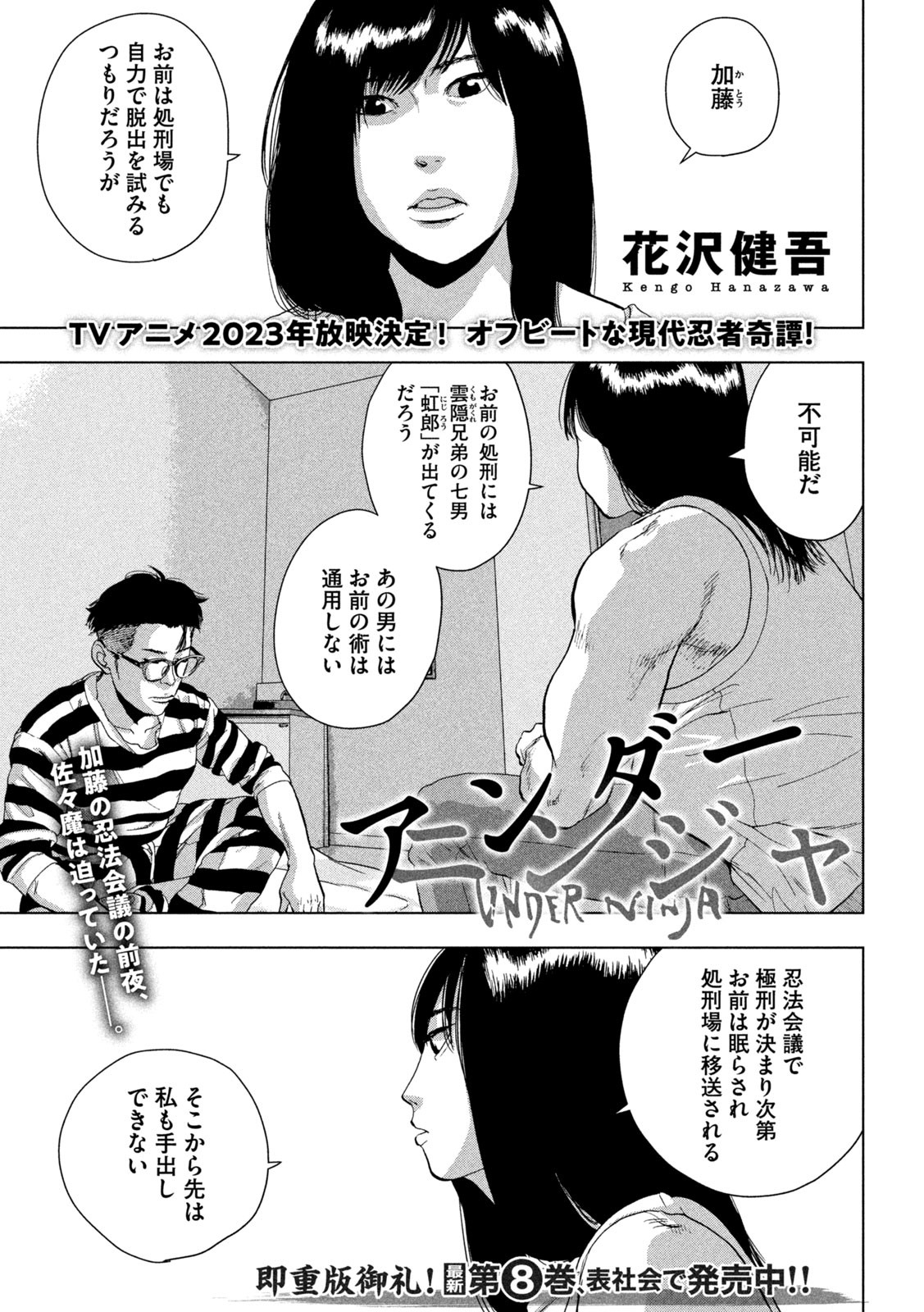 Under Ninja Chap 82 - Next Chap 83