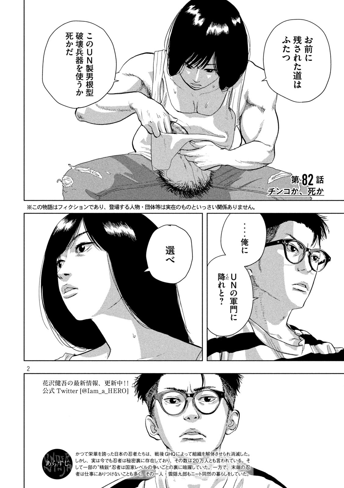 Under Ninja Chap 82 - Next Chap 83