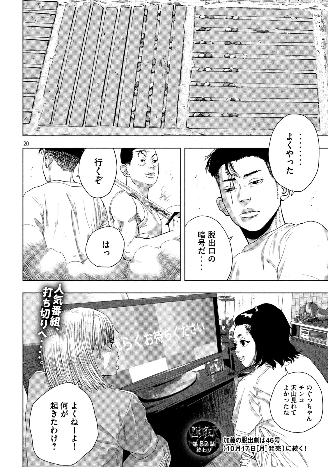 Under Ninja Chap 82 - Next Chap 83