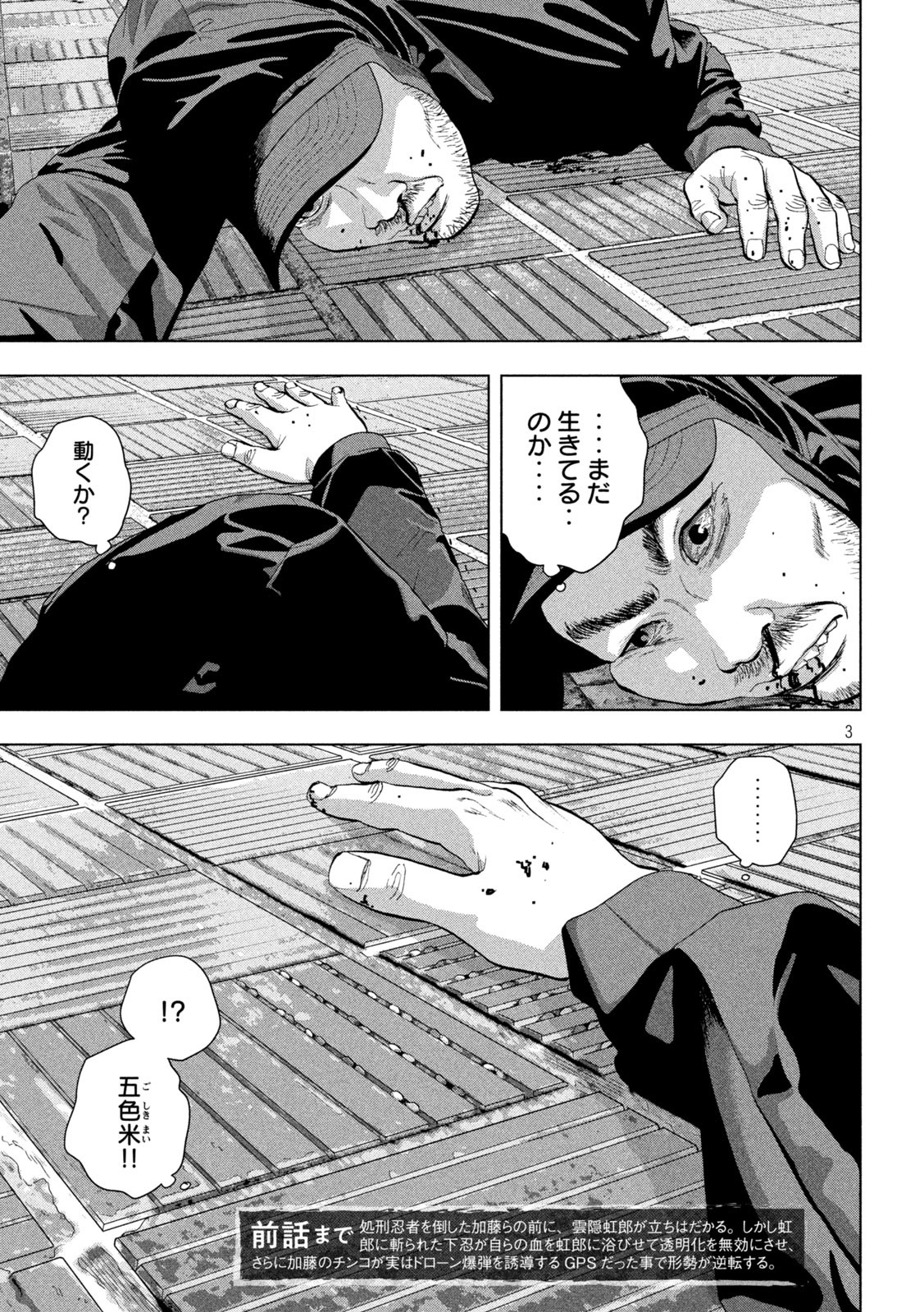 Under Ninja Chap 82 - Next Chap 83