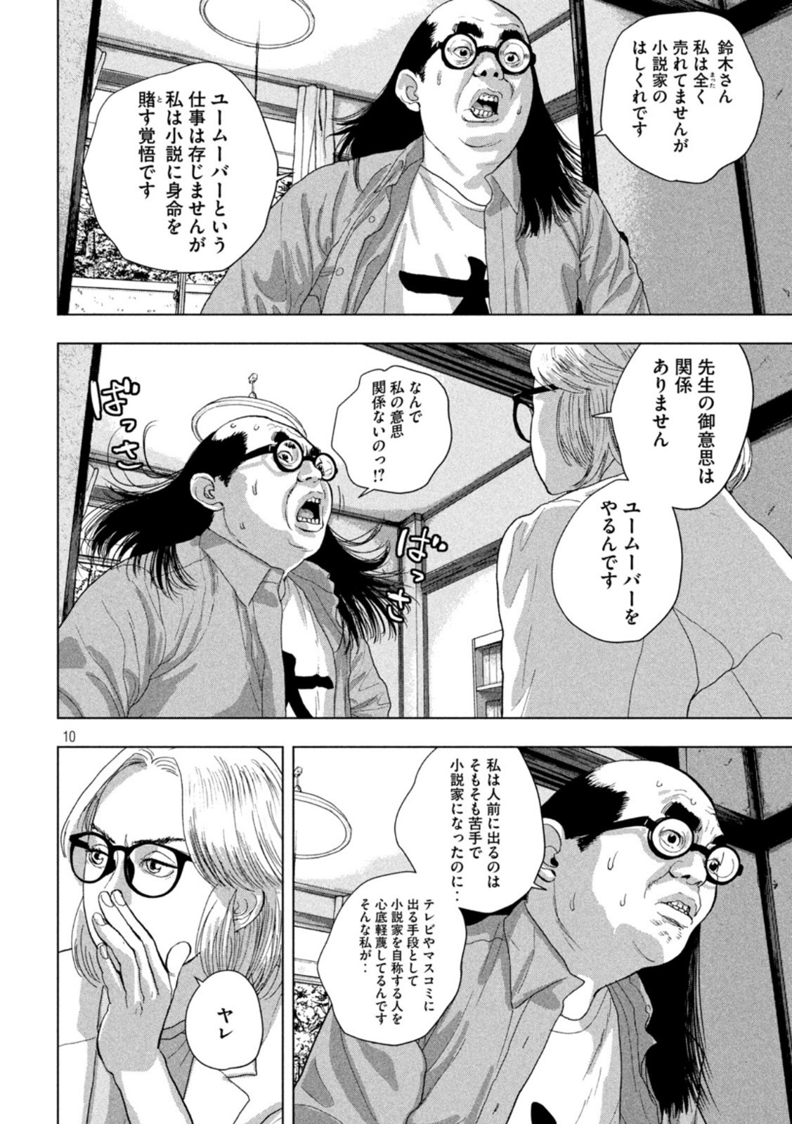 Under Ninja Chap 84 - Next Chap 85