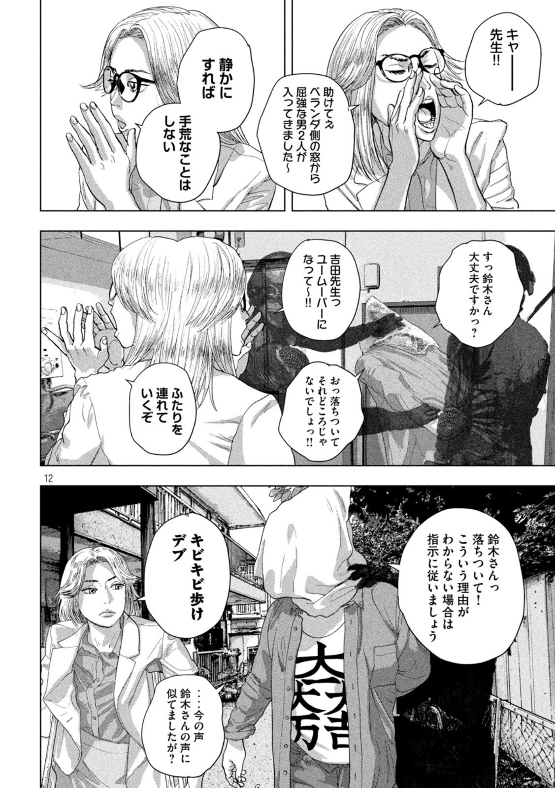 Under Ninja Chap 84 - Next Chap 85
