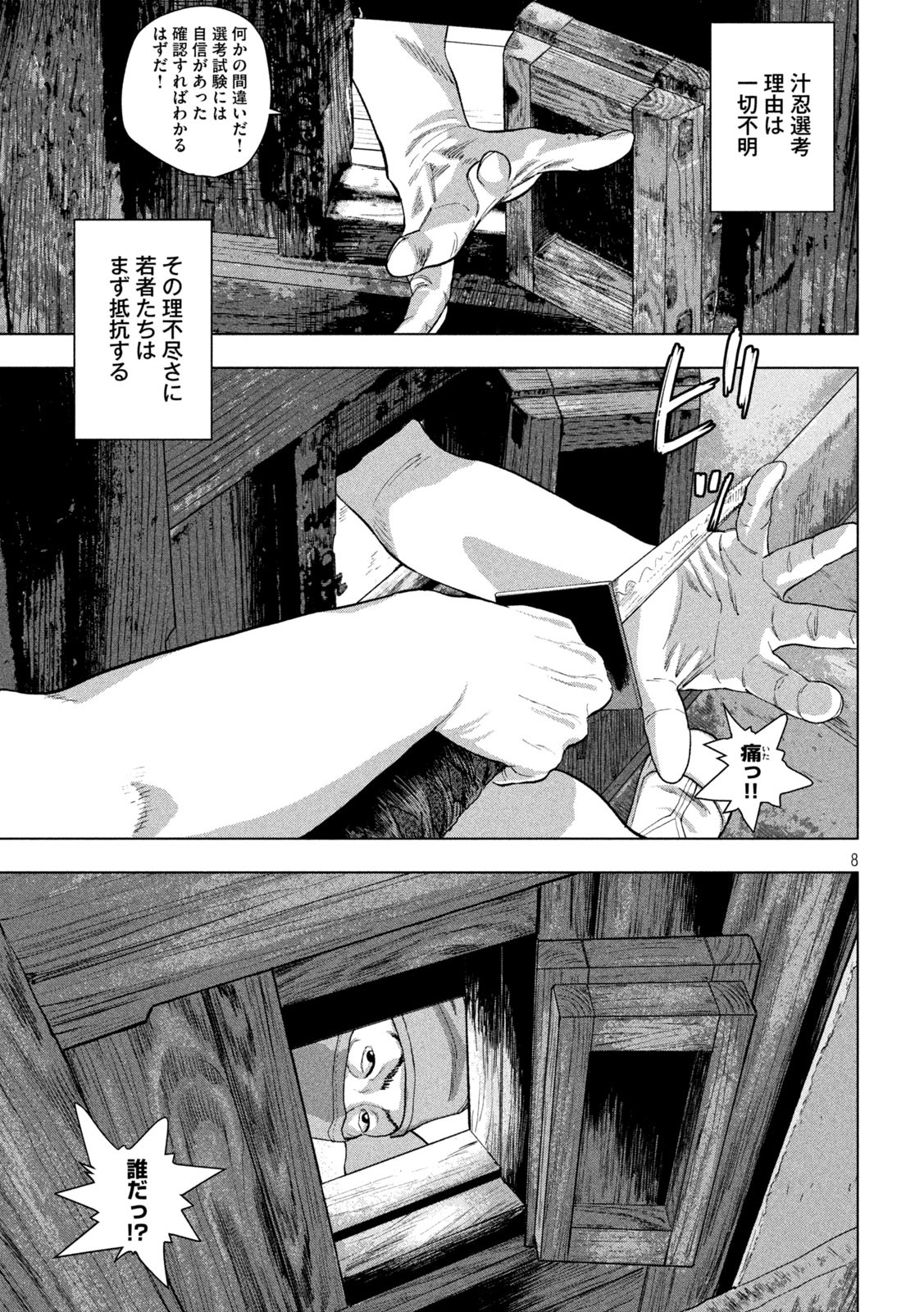 Under Ninja Chap 88 - Next Chap 89