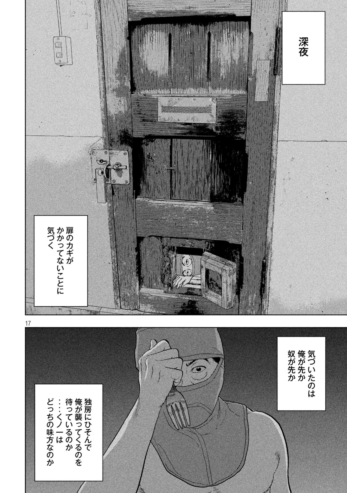 Under Ninja Chap 88 - Next Chap 89