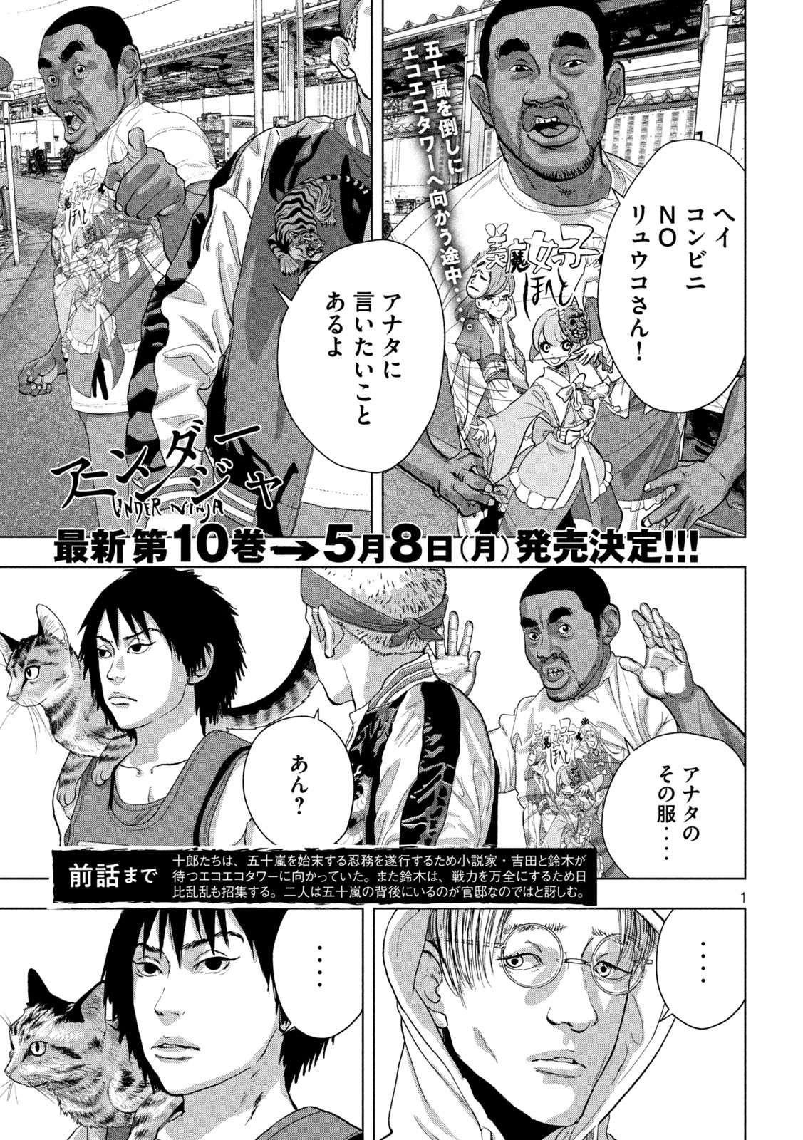 Under Ninja Chap 93 - Next Chap 94