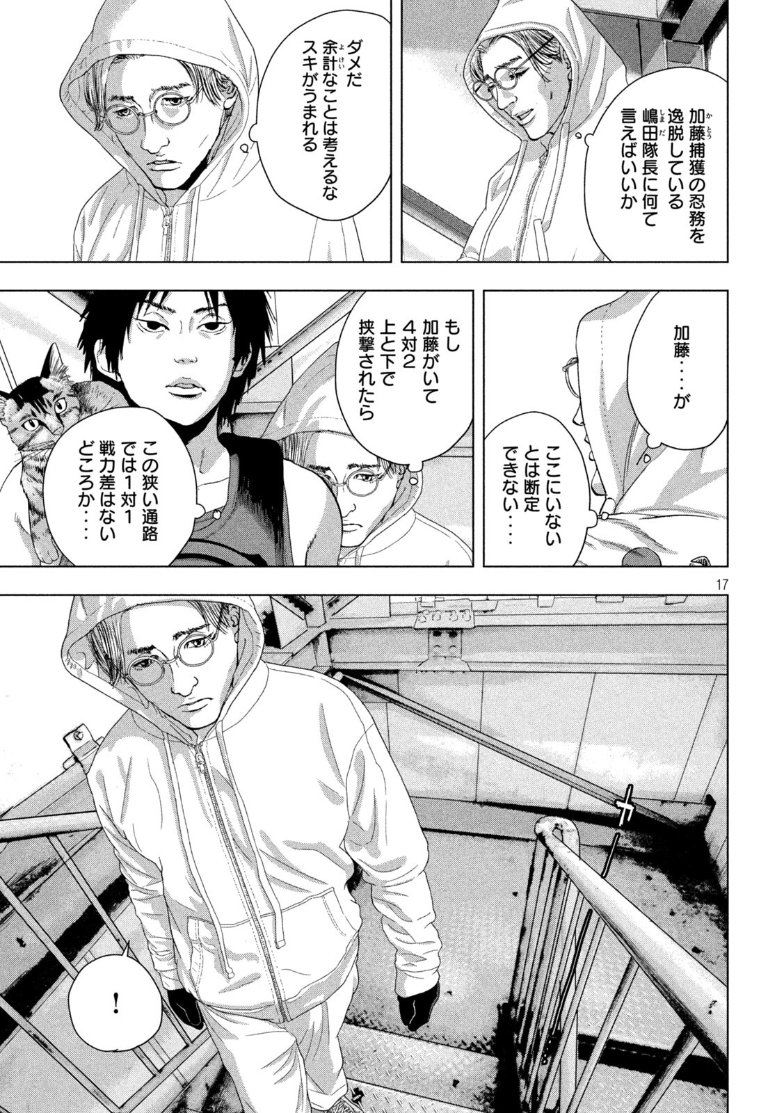 Under Ninja Chap 93 - Next Chap 94