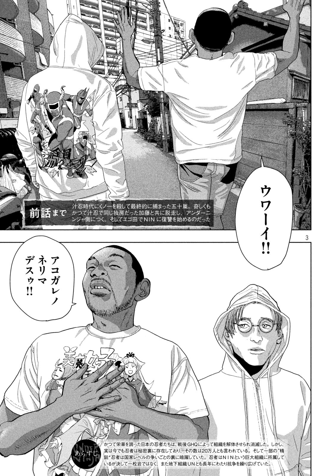 Under Ninja Chap 90 - Next Chap 91