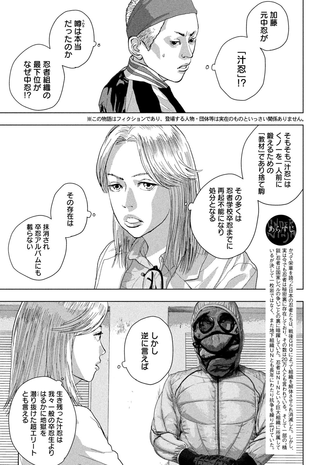 Under Ninja Chap 98 - Next Chap 99