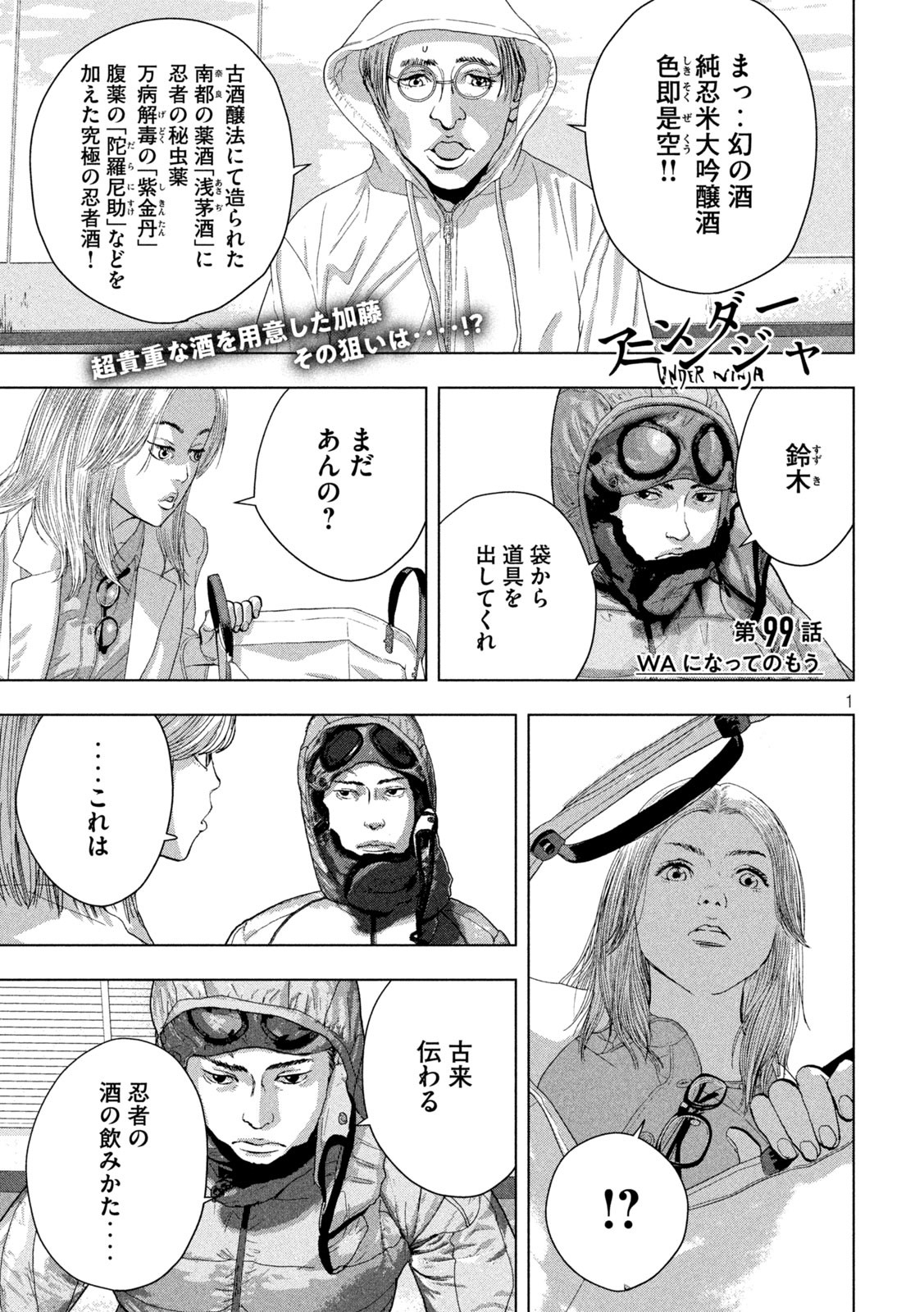 Under Ninja Chap 99 - Next Chap 100