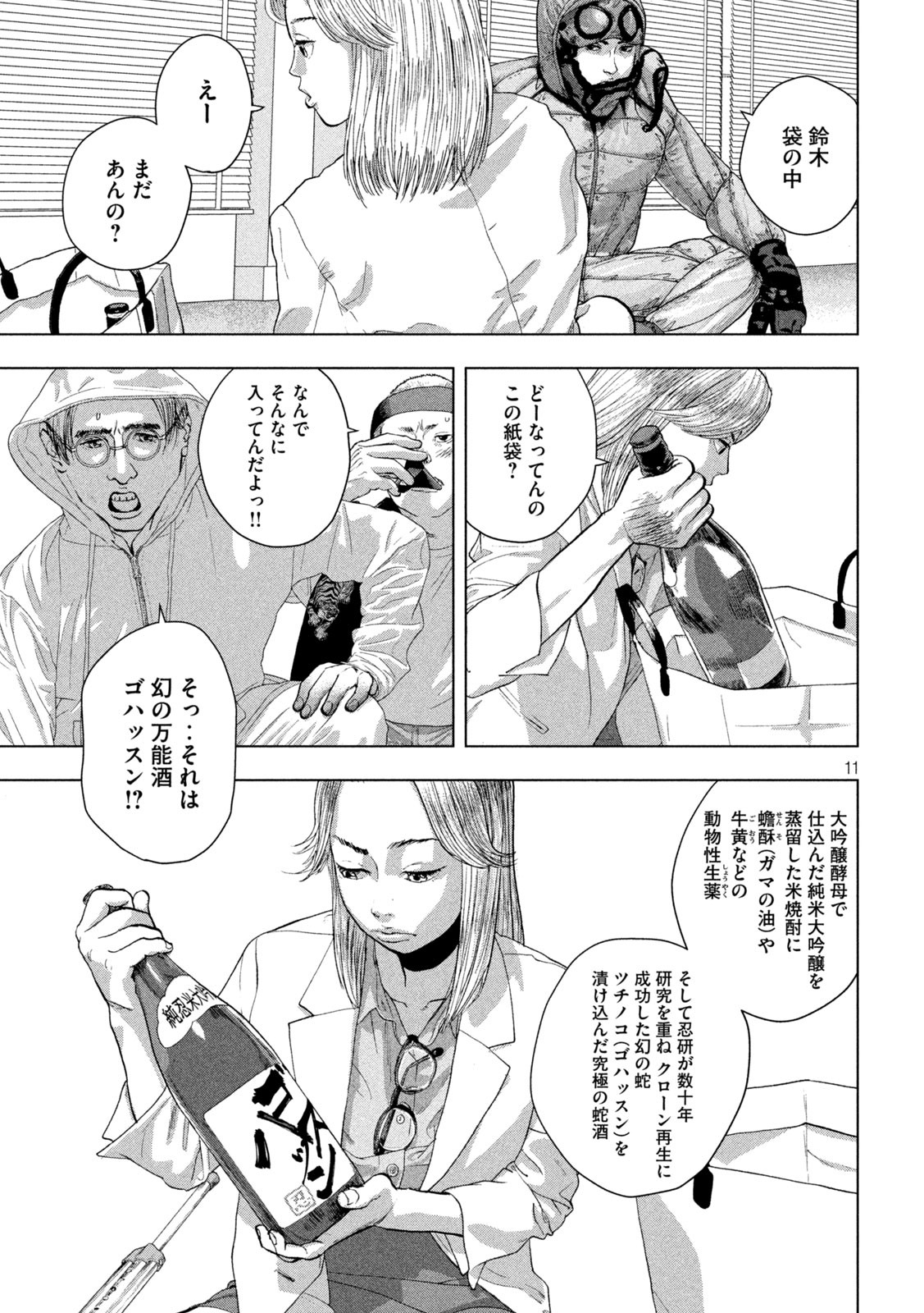 Under Ninja Chap 99 - Next Chap 100