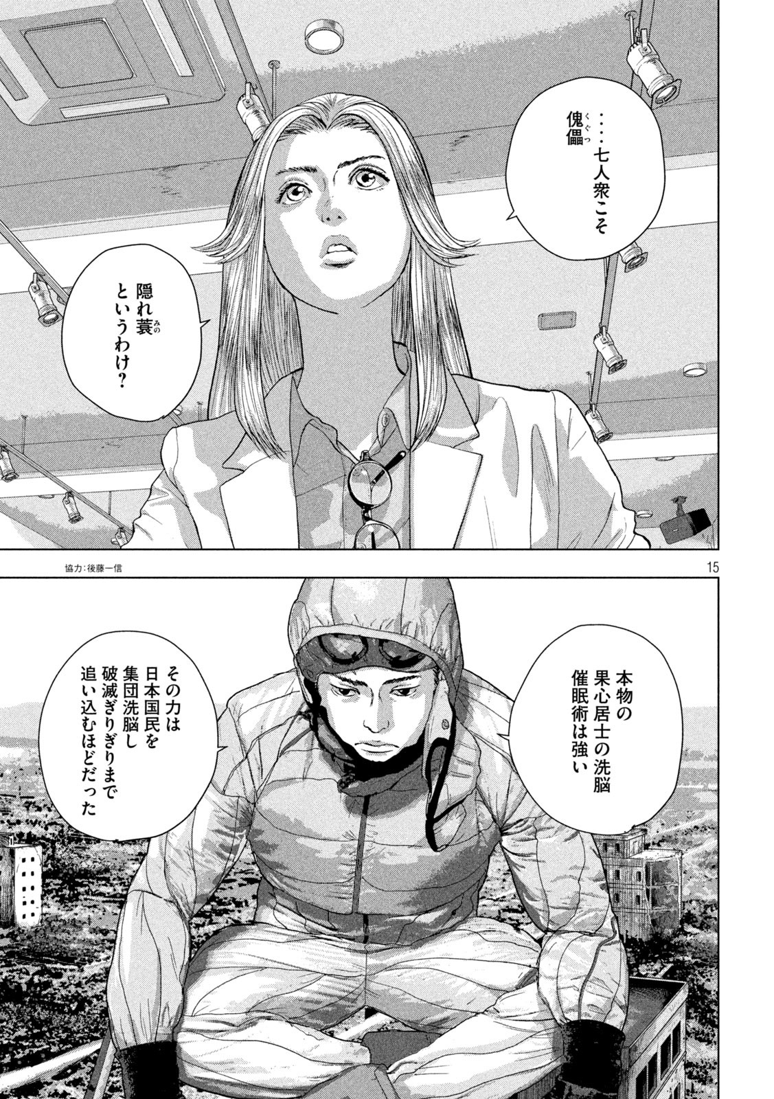 Under Ninja Chap 99 - Next Chap 100