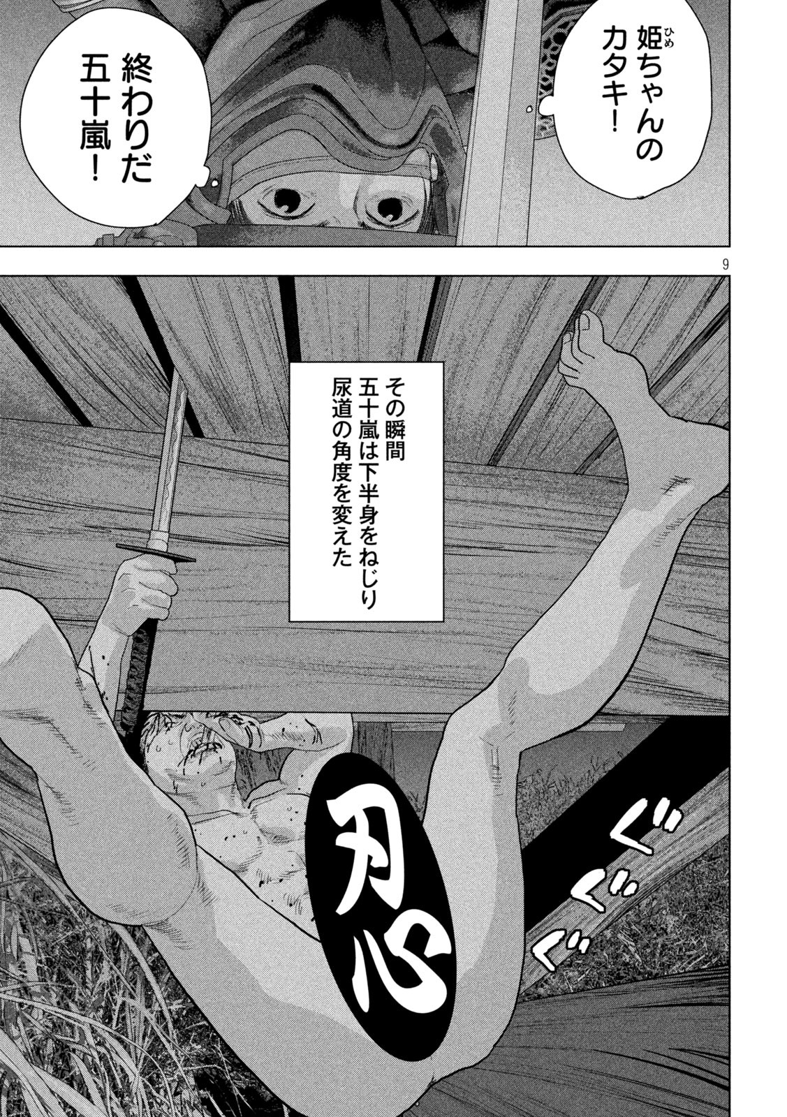 Under Ninja Chap 133 - Next Chap 134