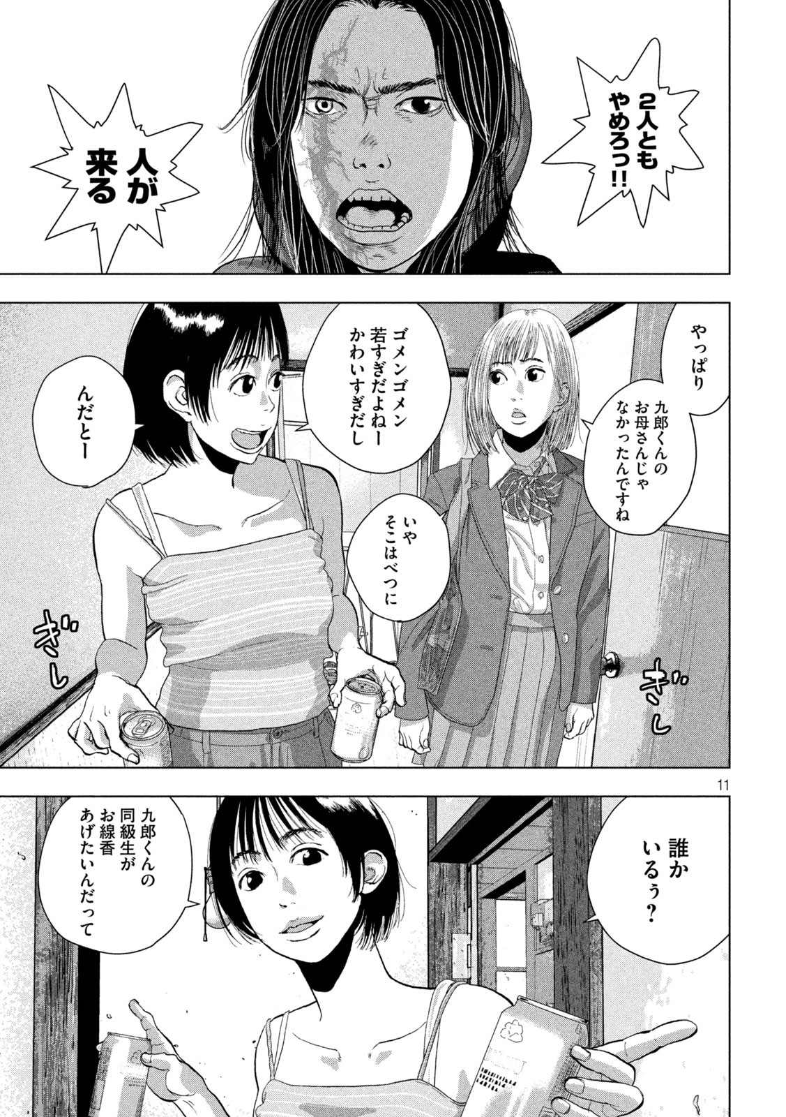 Under Ninja Chap 104 - Next Chap 105