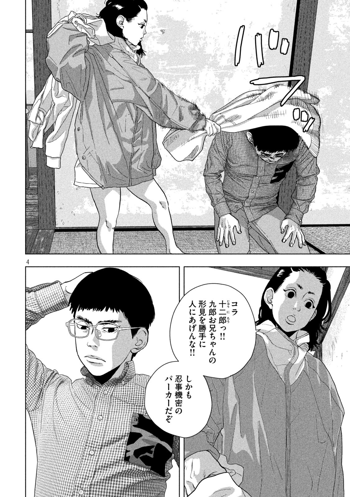 Under Ninja Chap 104 - Next Chap 105