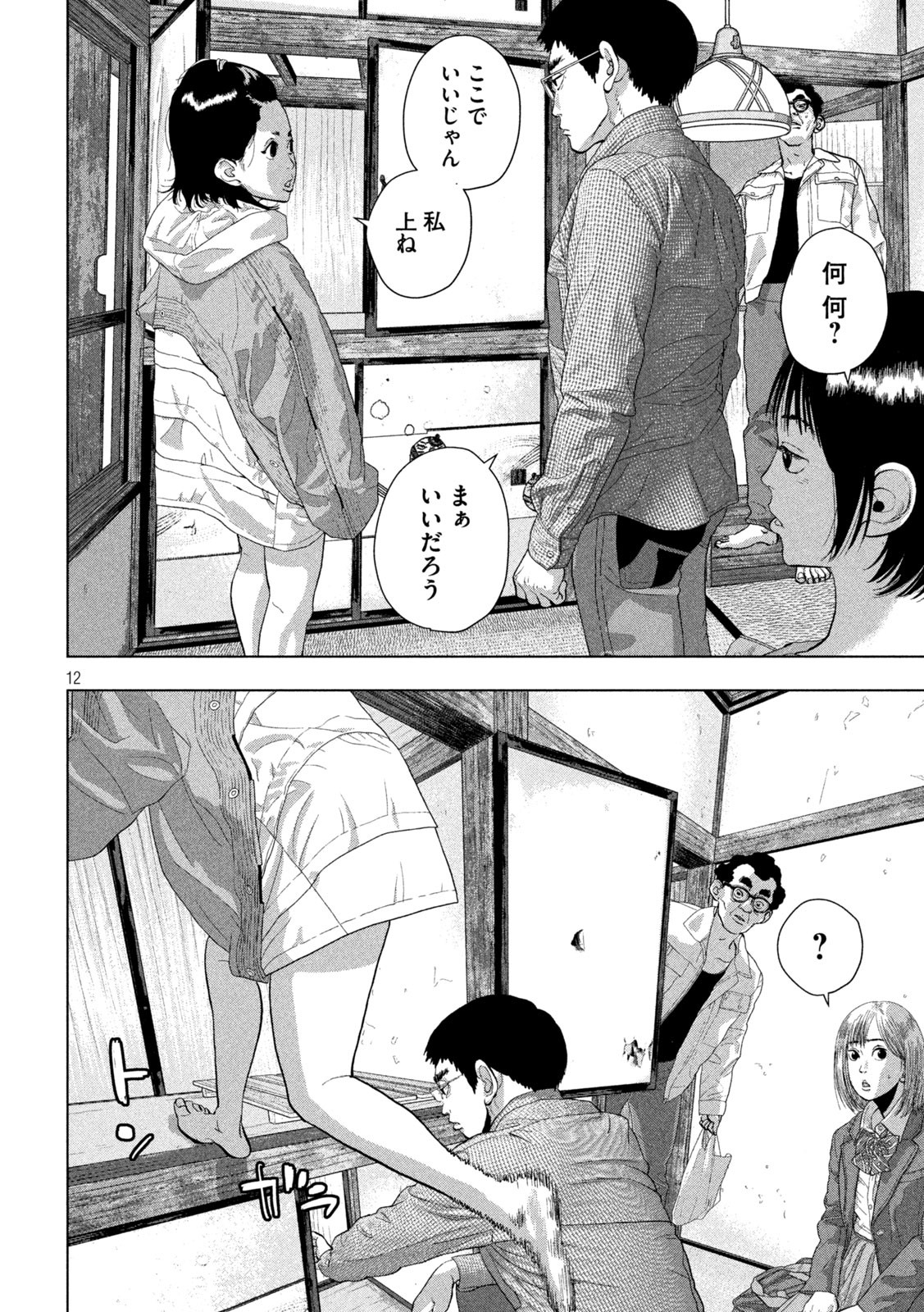 Under Ninja Chap 105 - Next Chap 106