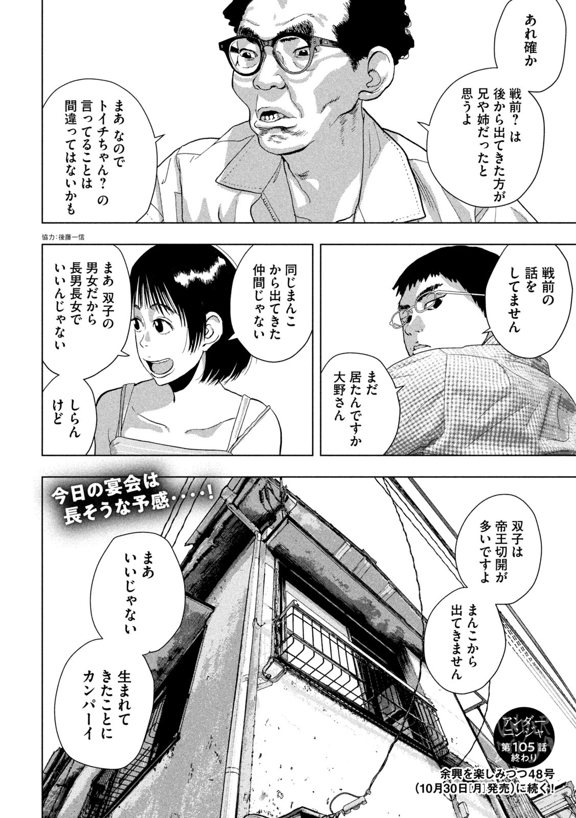 Under Ninja Chap 105 - Next Chap 106