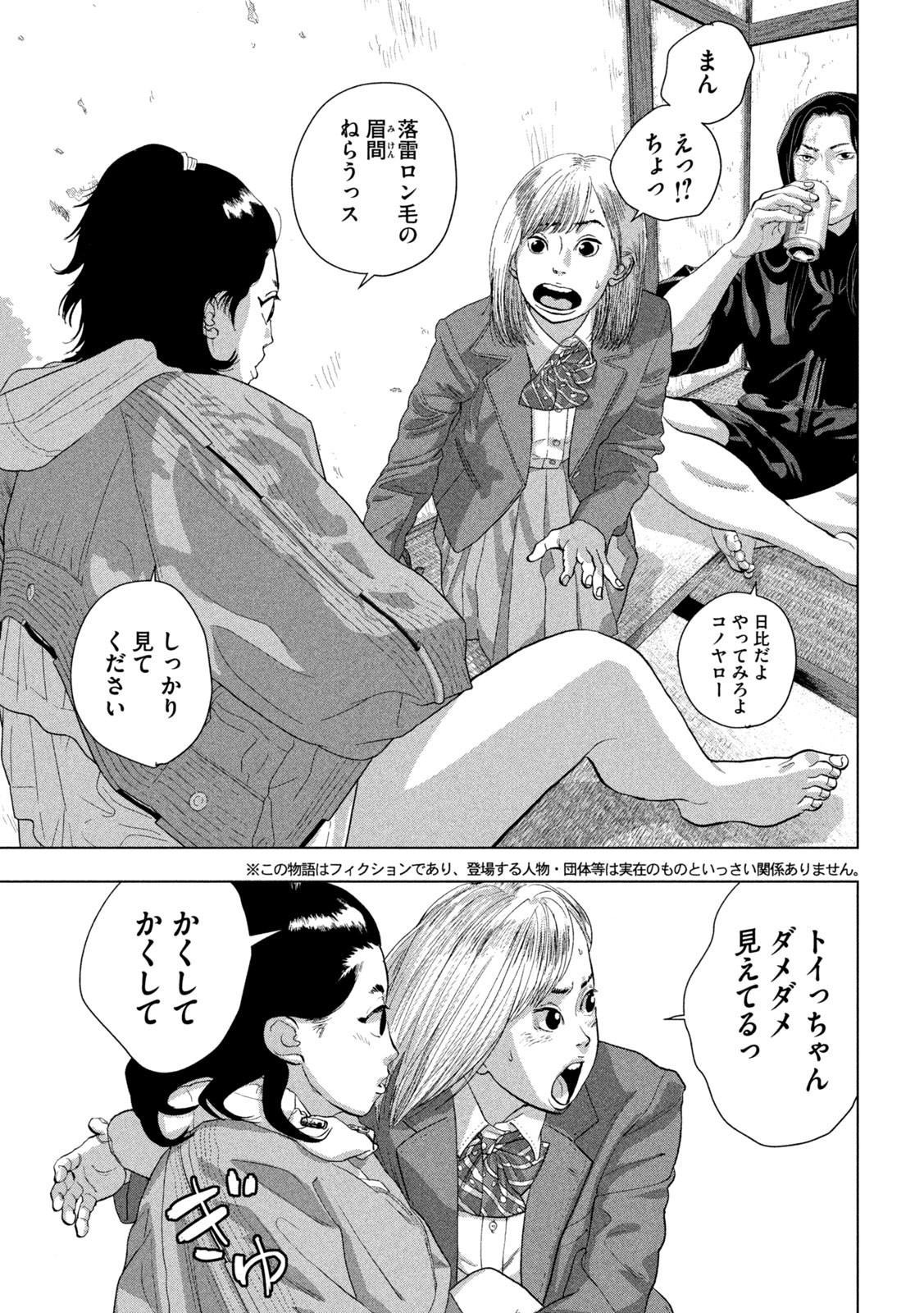Under Ninja Chap 105 - Next Chap 106