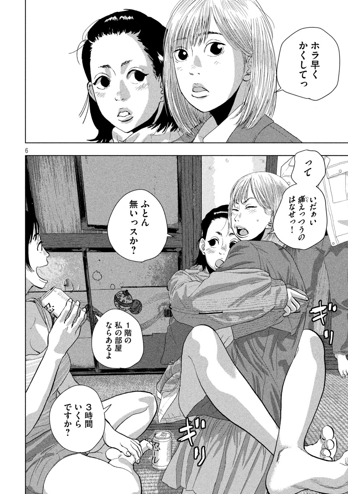 Under Ninja Chap 105 - Next Chap 106