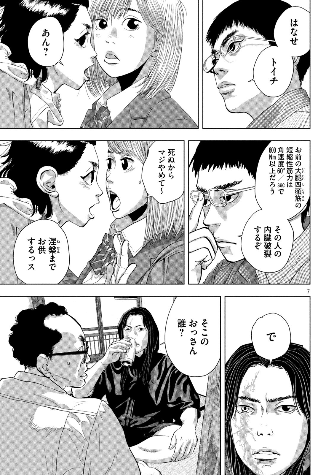 Under Ninja Chap 105 - Next Chap 106