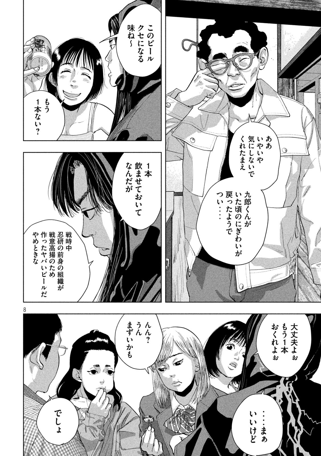 Under Ninja Chap 105 - Next Chap 106