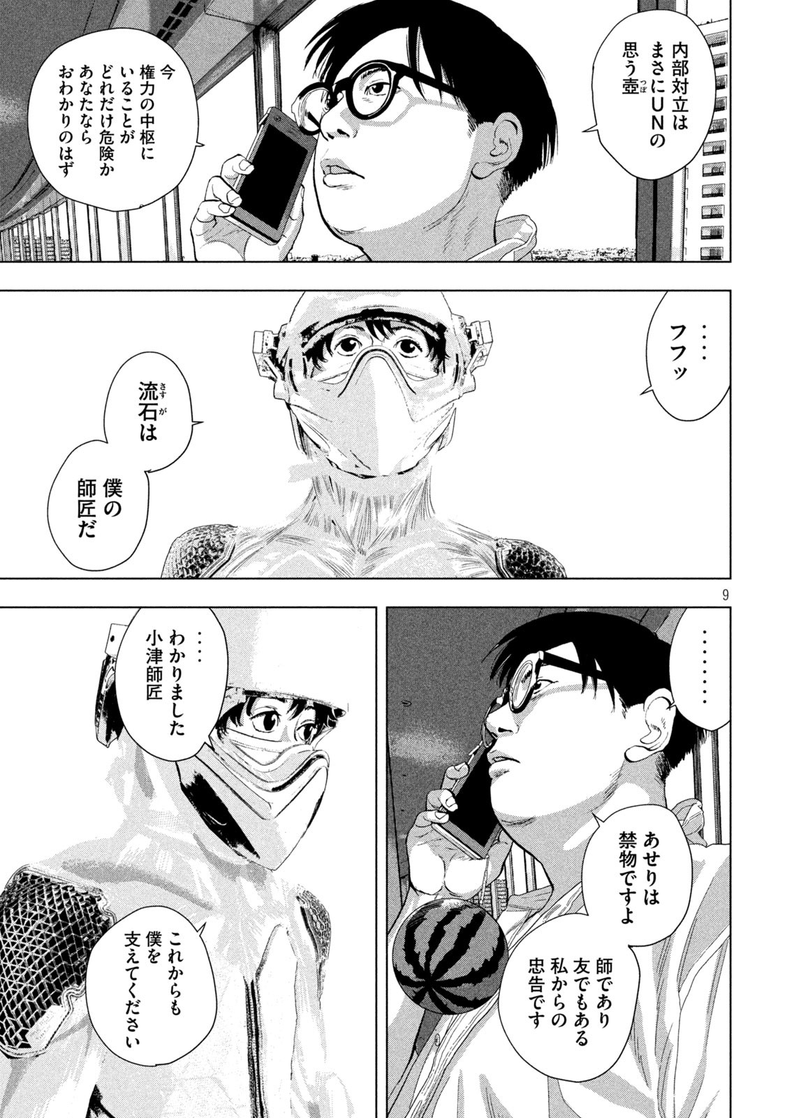 Under Ninja Chap 106 - Next Chap 107