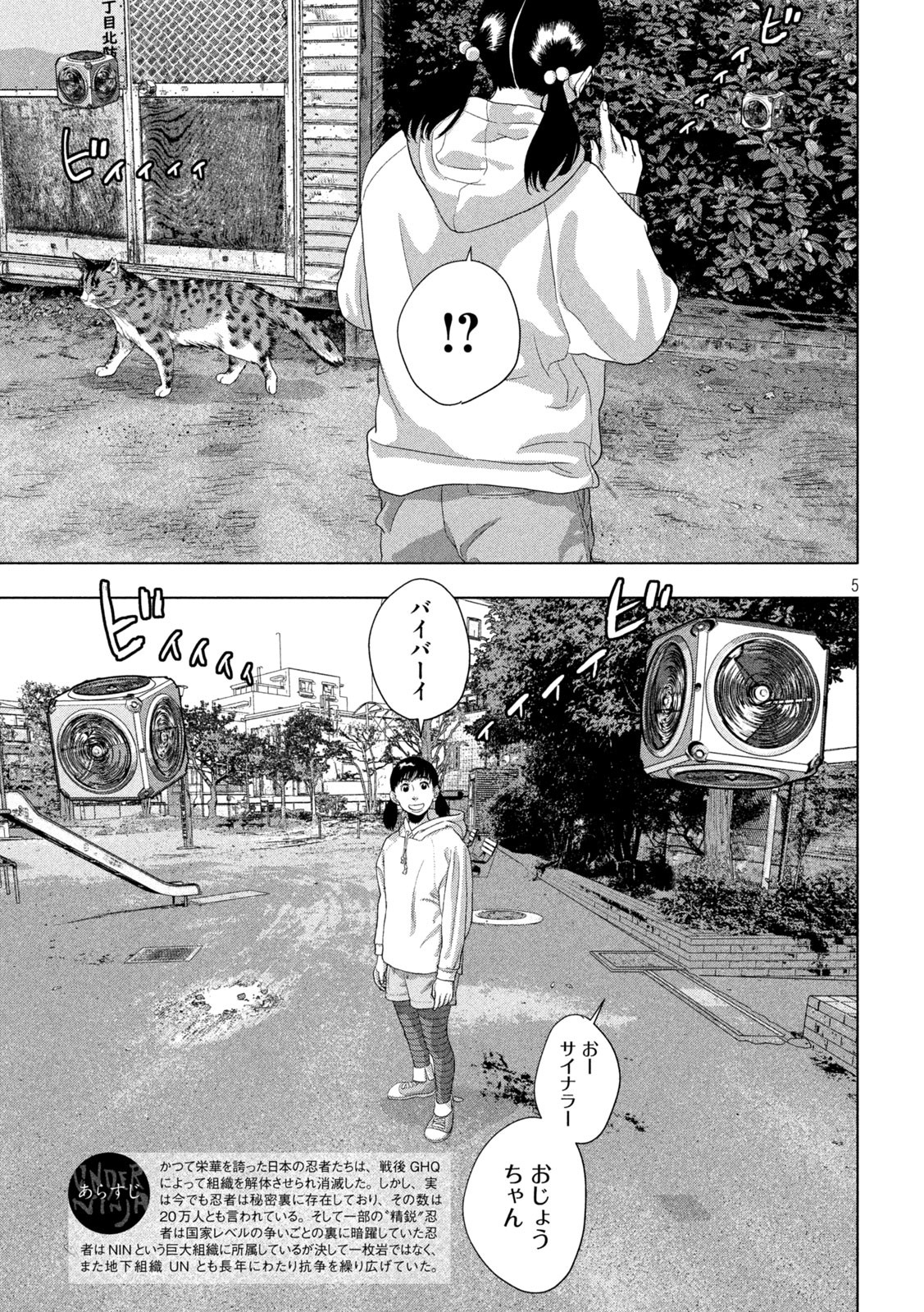 Under Ninja Chap 107 - Next Chap 108